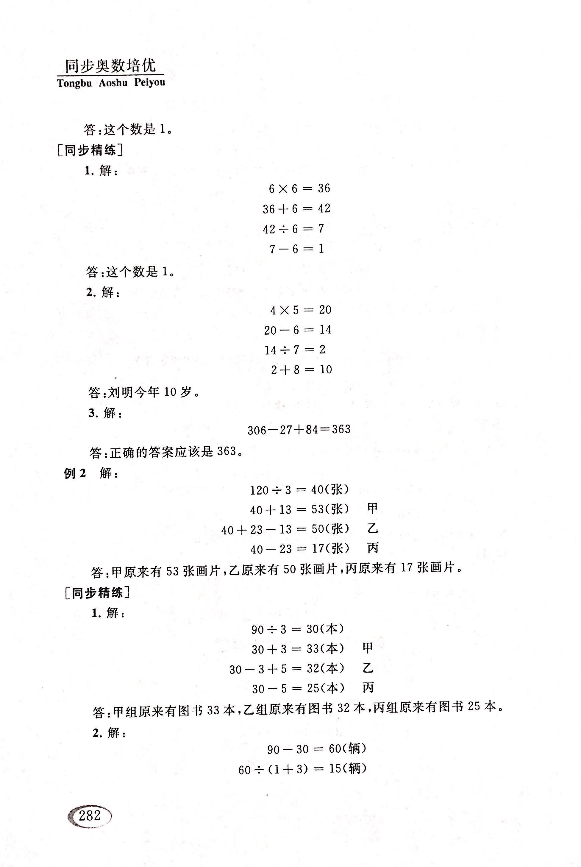 2017年同步奧數(shù)培優(yōu)六年級數(shù)學(xué)人教版 第44頁