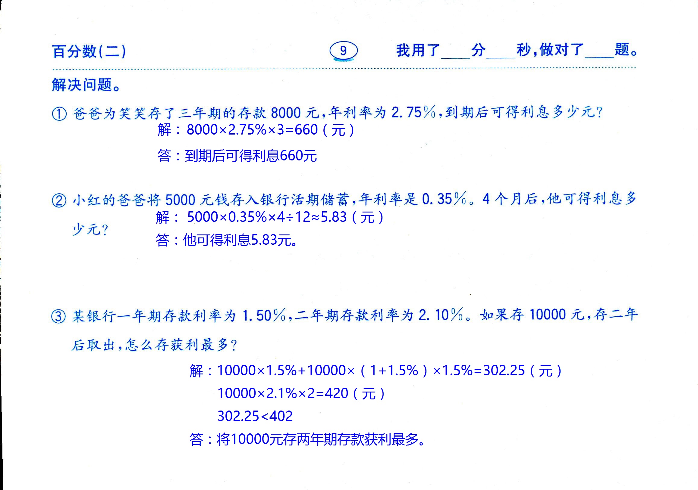 2017年口算題卡齊魯書社六年級(jí)數(shù)學(xué)人教版 第9頁