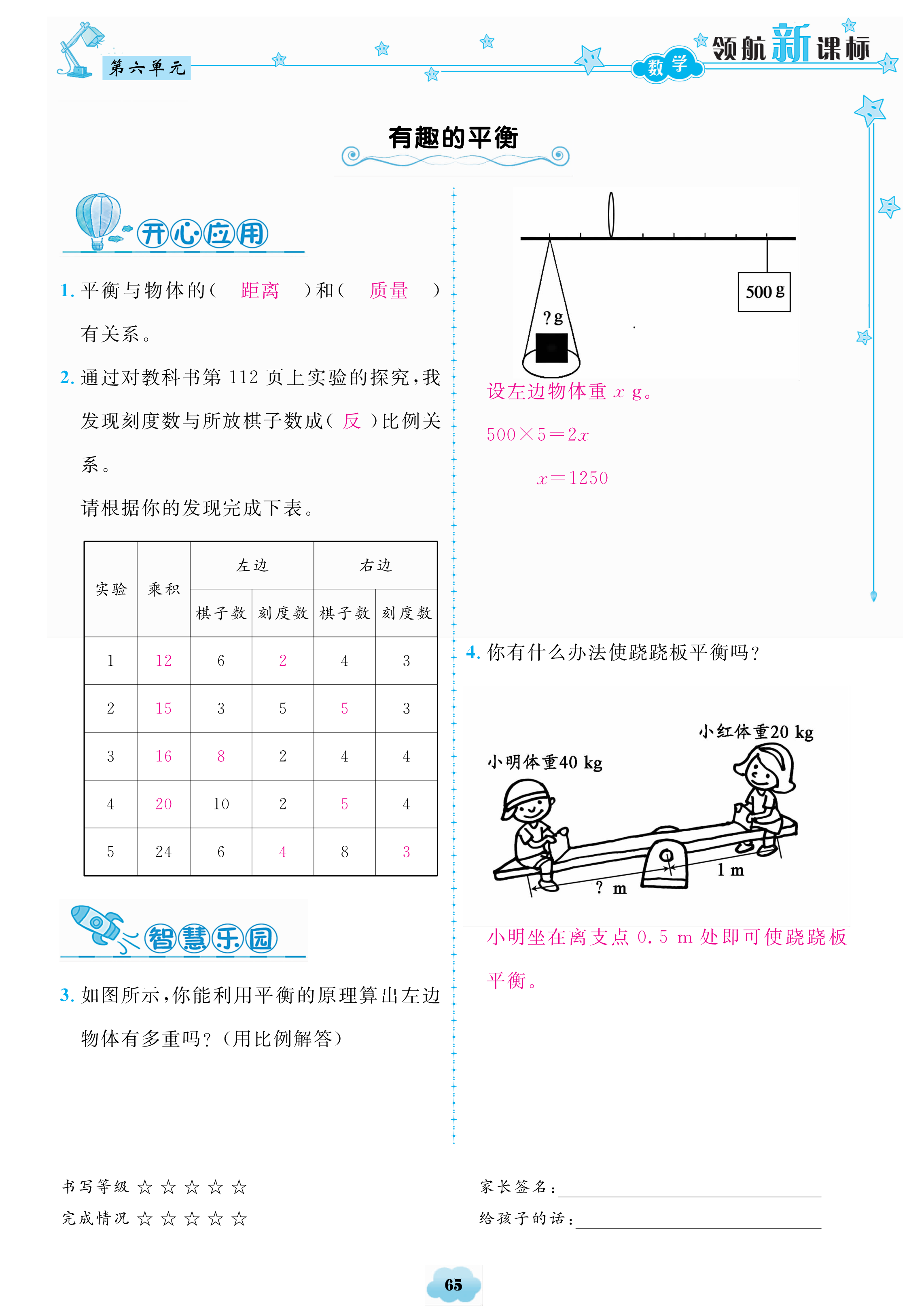 2018年領(lǐng)航新課標(biāo)數(shù)學(xué)練習(xí)冊六年級人教版 第65頁