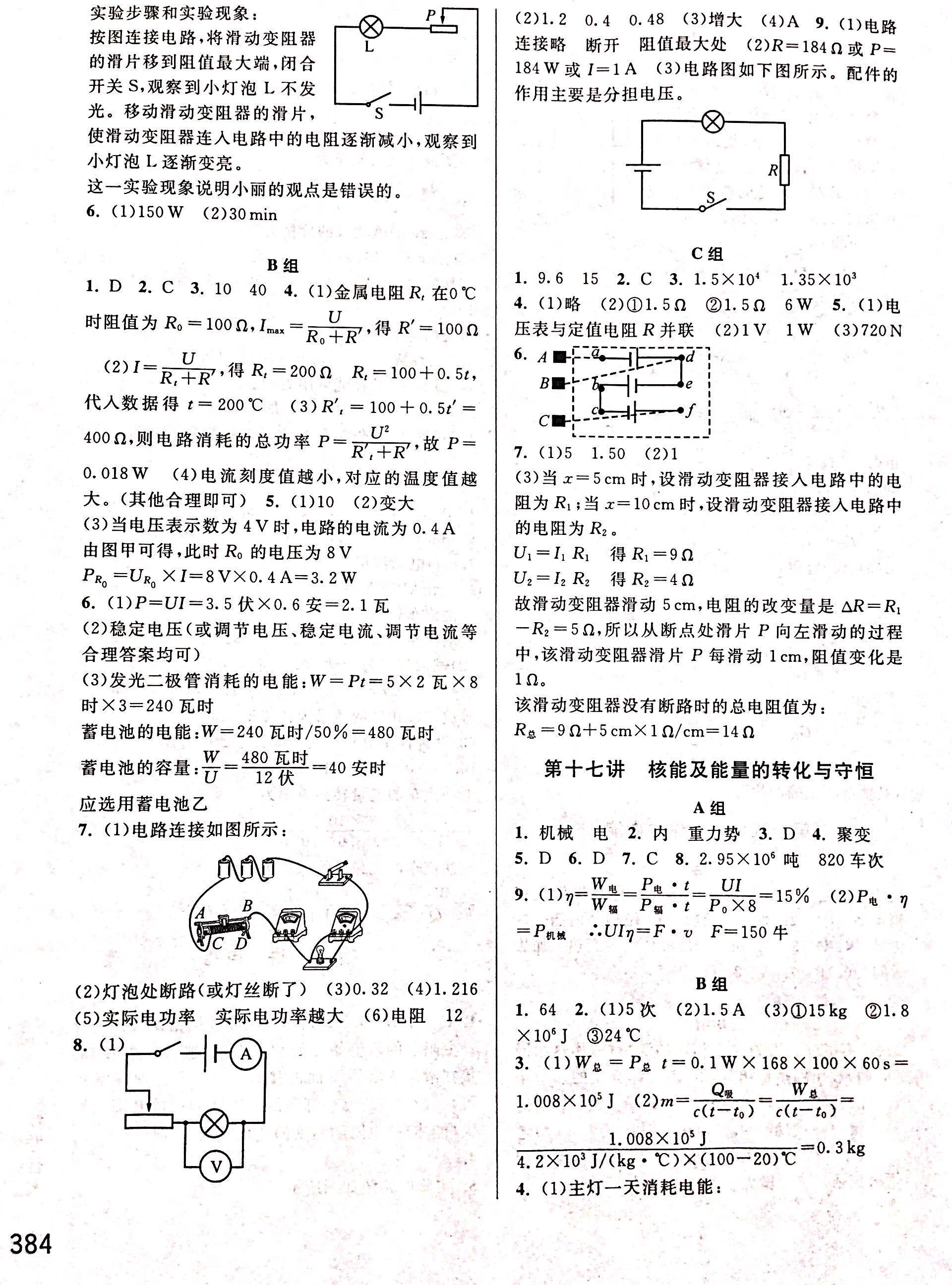 2018年尖子生培優(yōu)教材九年級科學其它 第8頁