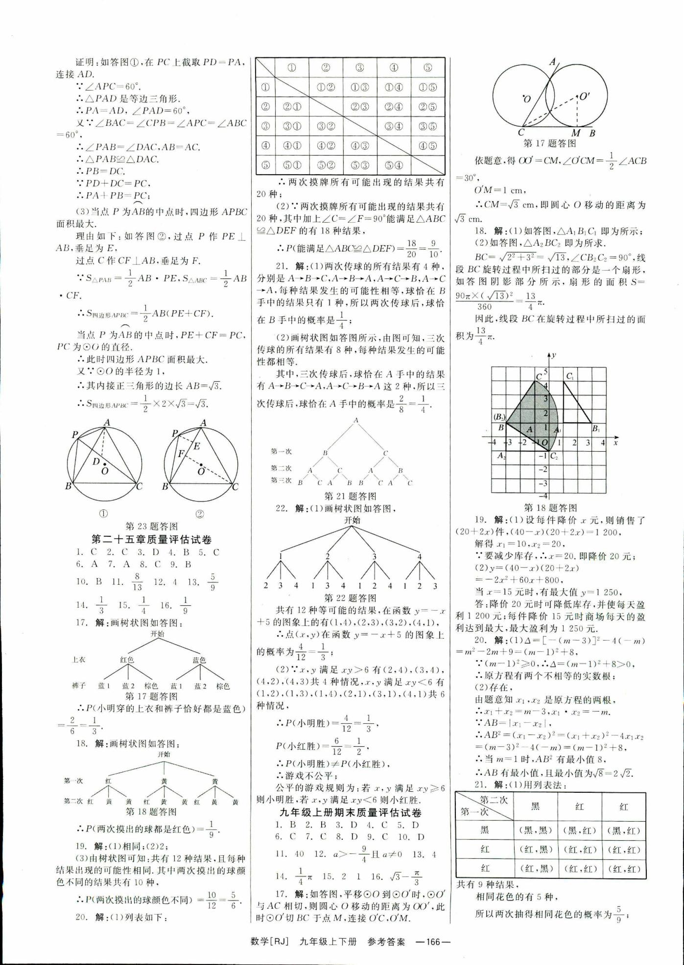 2018年全效學(xué)習(xí)學(xué)案導(dǎo)學(xué)設(shè)計(jì)九年級數(shù)學(xué)人教版 第27頁