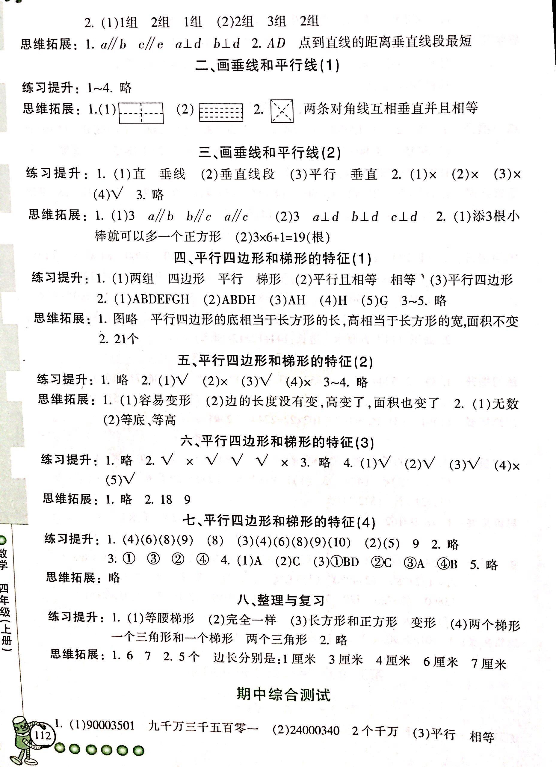 2017年浙江新课程三维目标测评同步课时特训四年级数学人教版 第6页