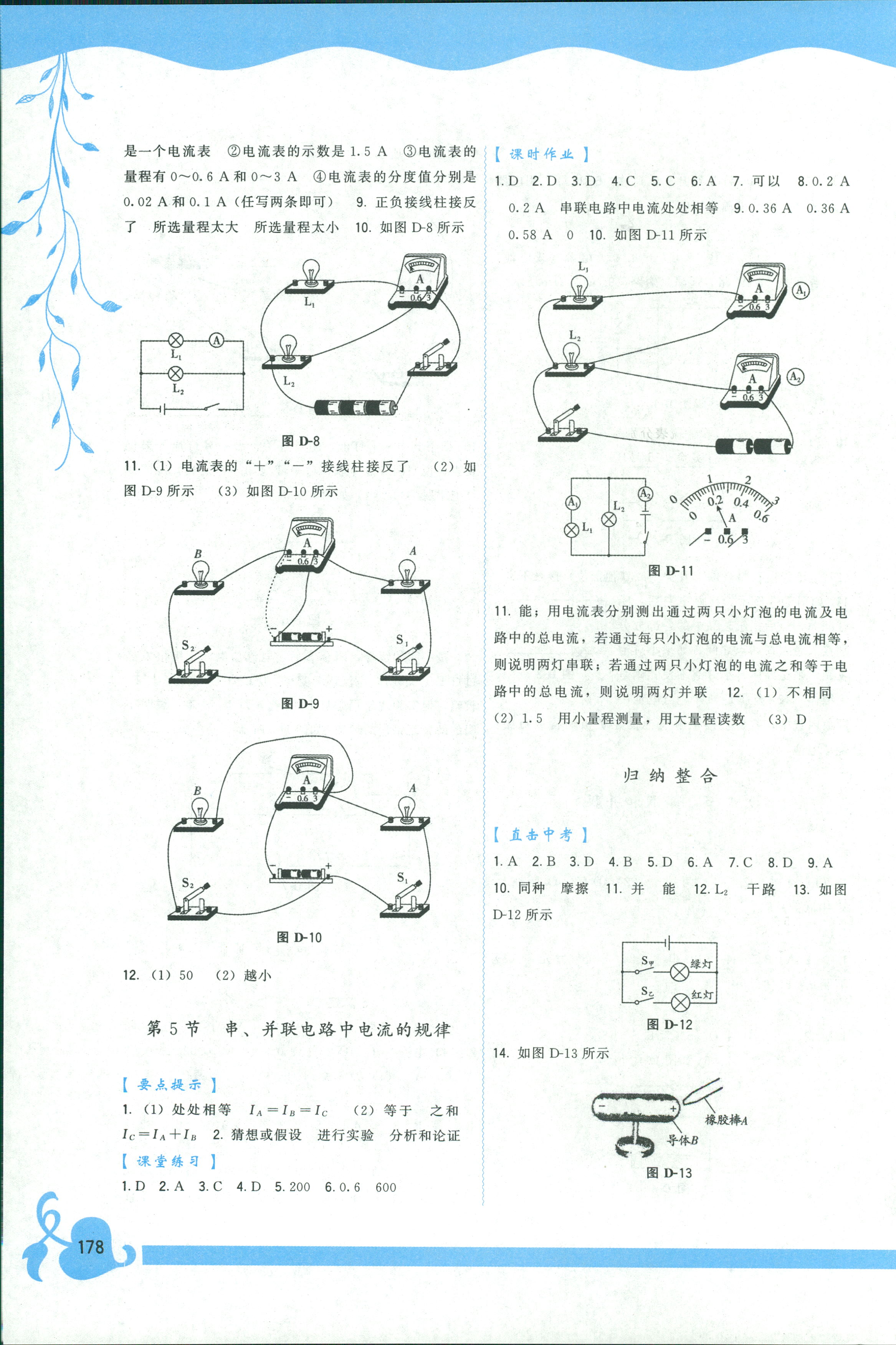 2018年頂尖課課練九年級物理人教版 第4頁