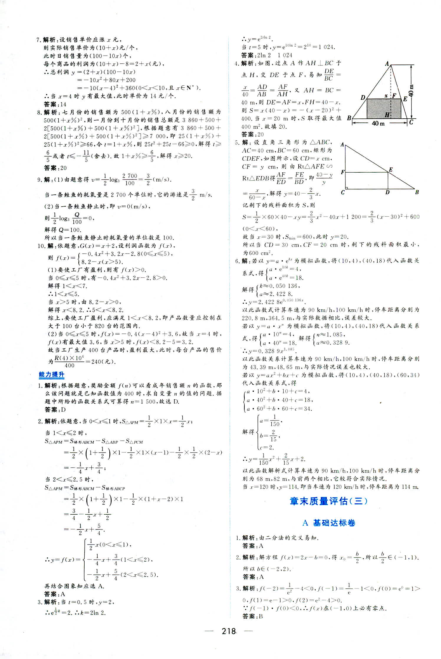 2018年新課程學(xué)習(xí)與測(cè)評(píng)必修一數(shù)學(xué)人教版 第56頁(yè)