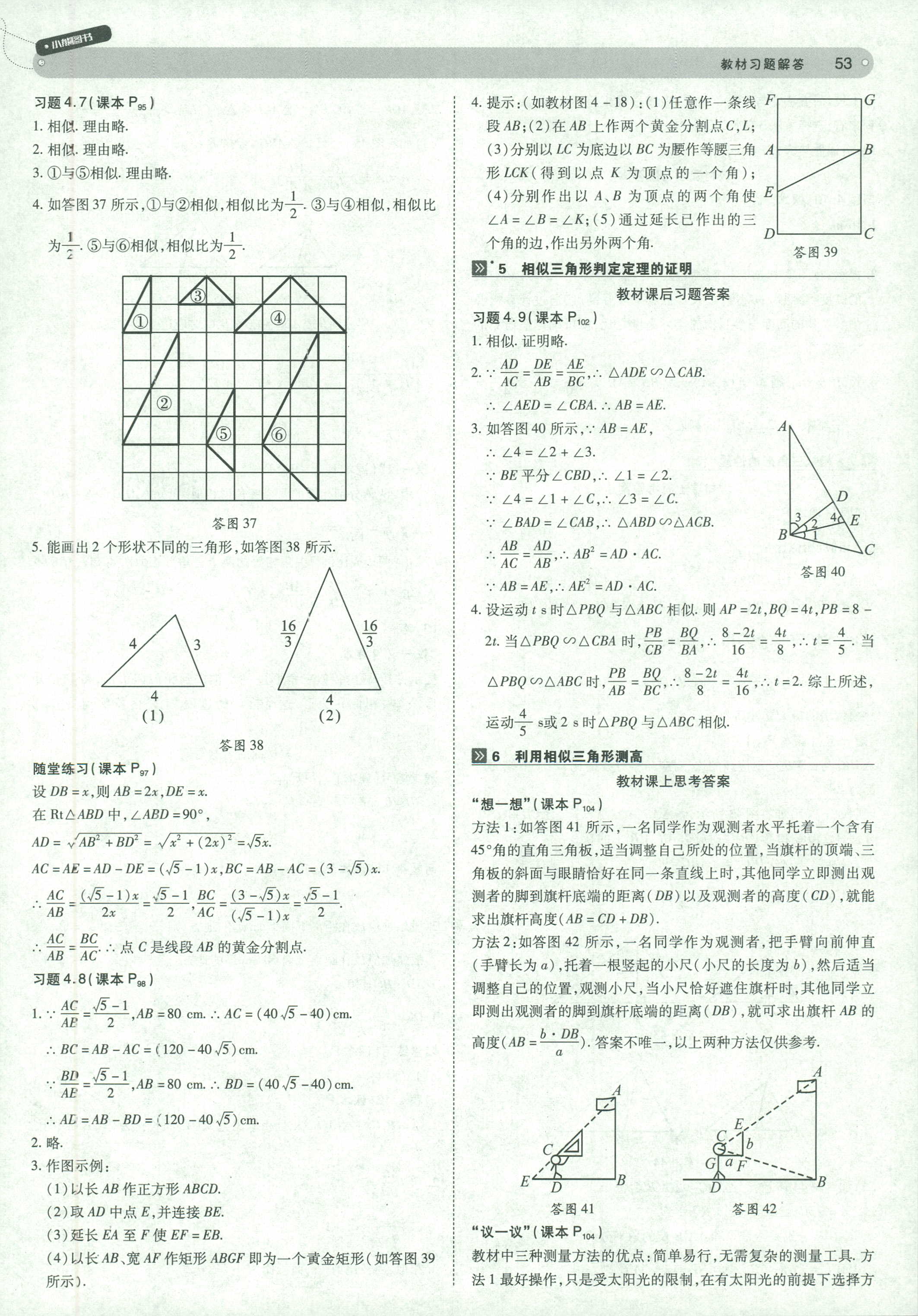 2018年教材完全解读九年级数学北师大版 第53页