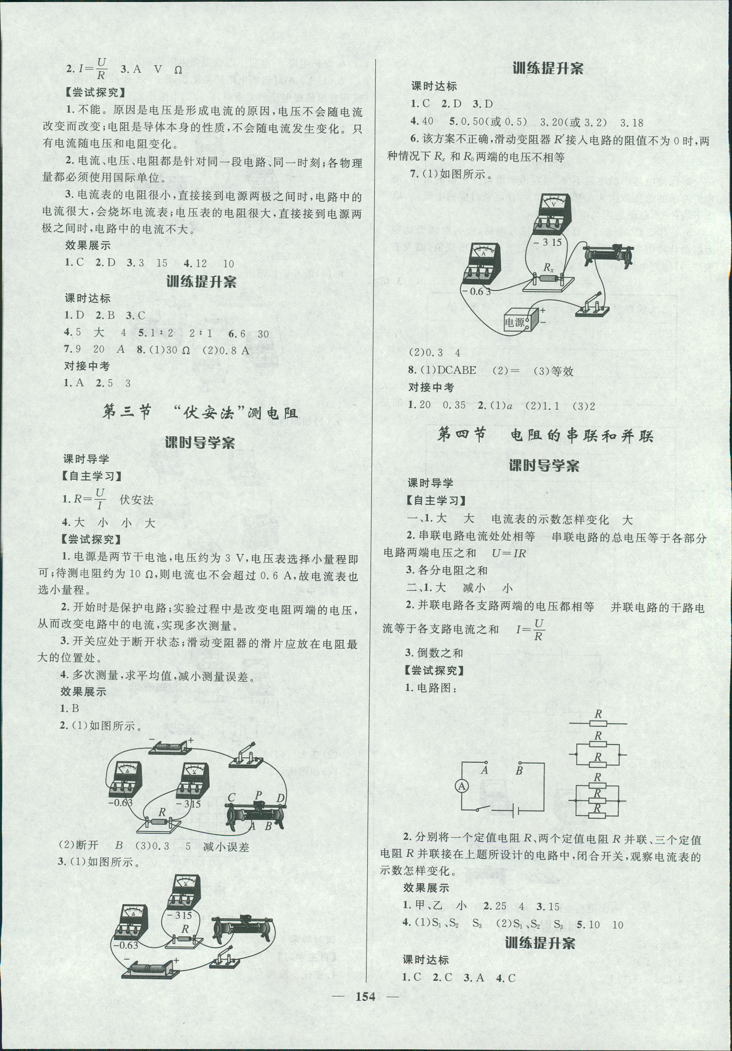 2018年奪冠百分百新導(dǎo)學(xué)課時(shí)練九年級(jí)物理人教版 第10頁