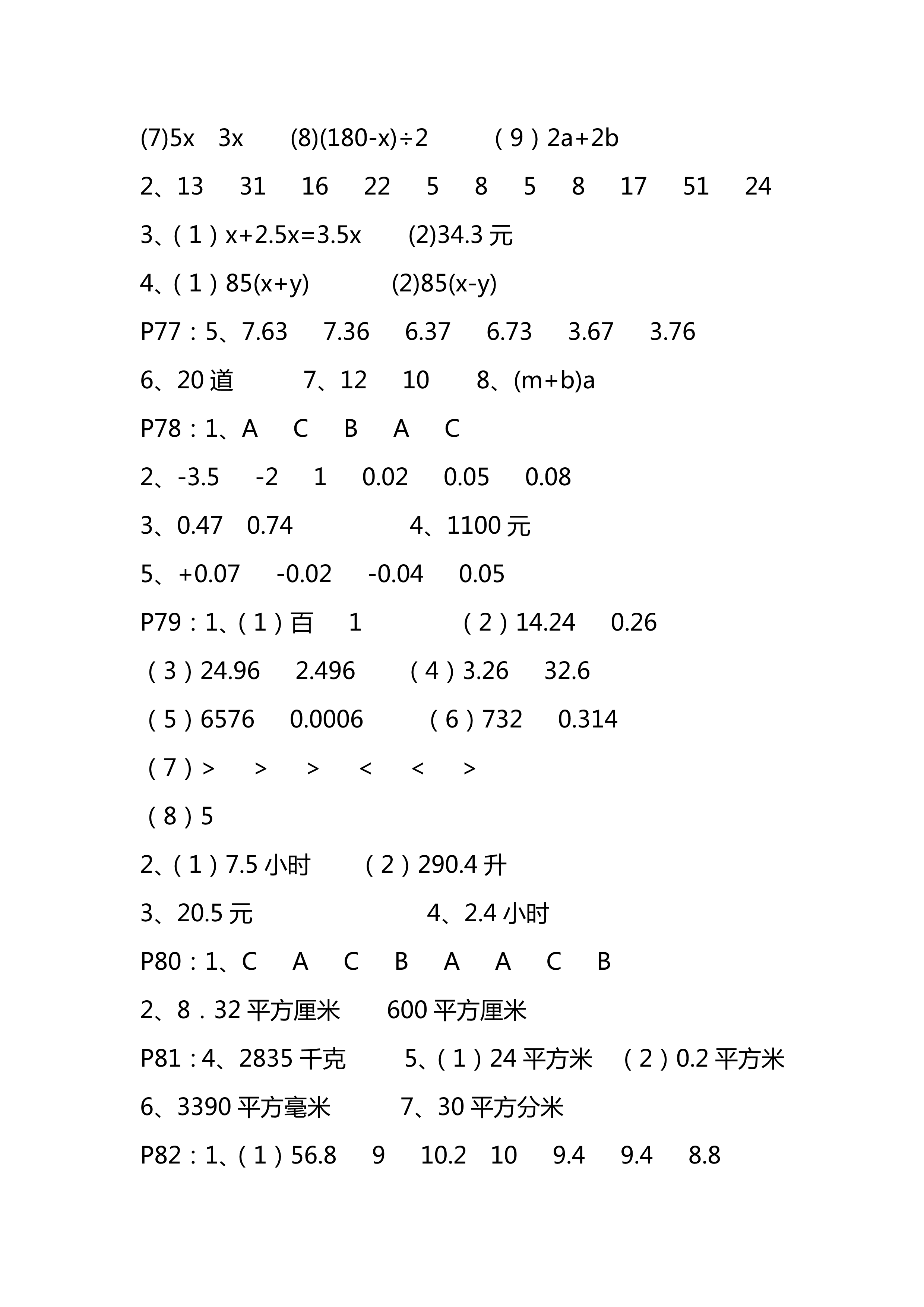 2018年練習與測試五年級數(shù)學上冊蘇教版彩色版 第15頁