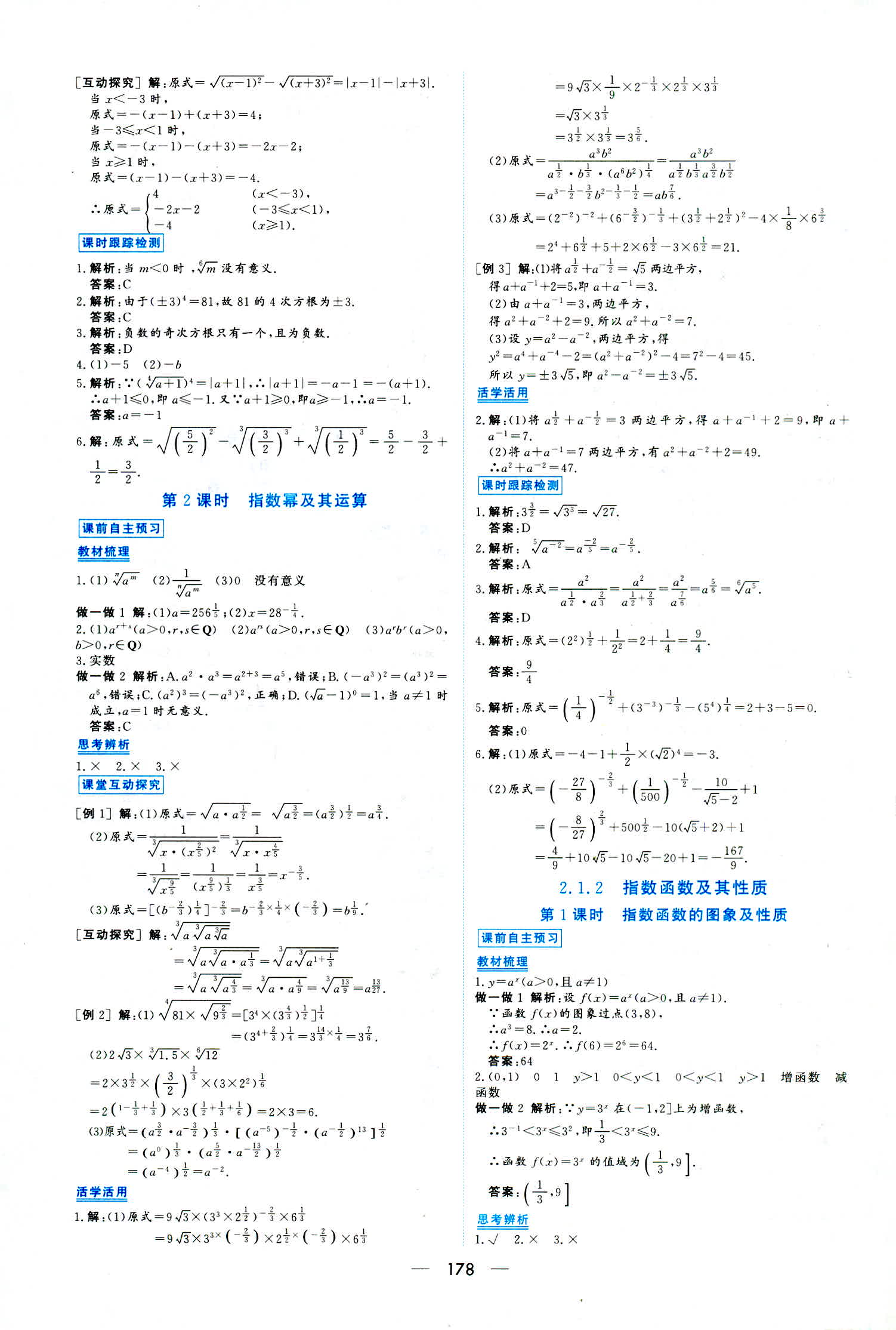 2018年新課程學習與測評必修一數(shù)學人教版 第16頁