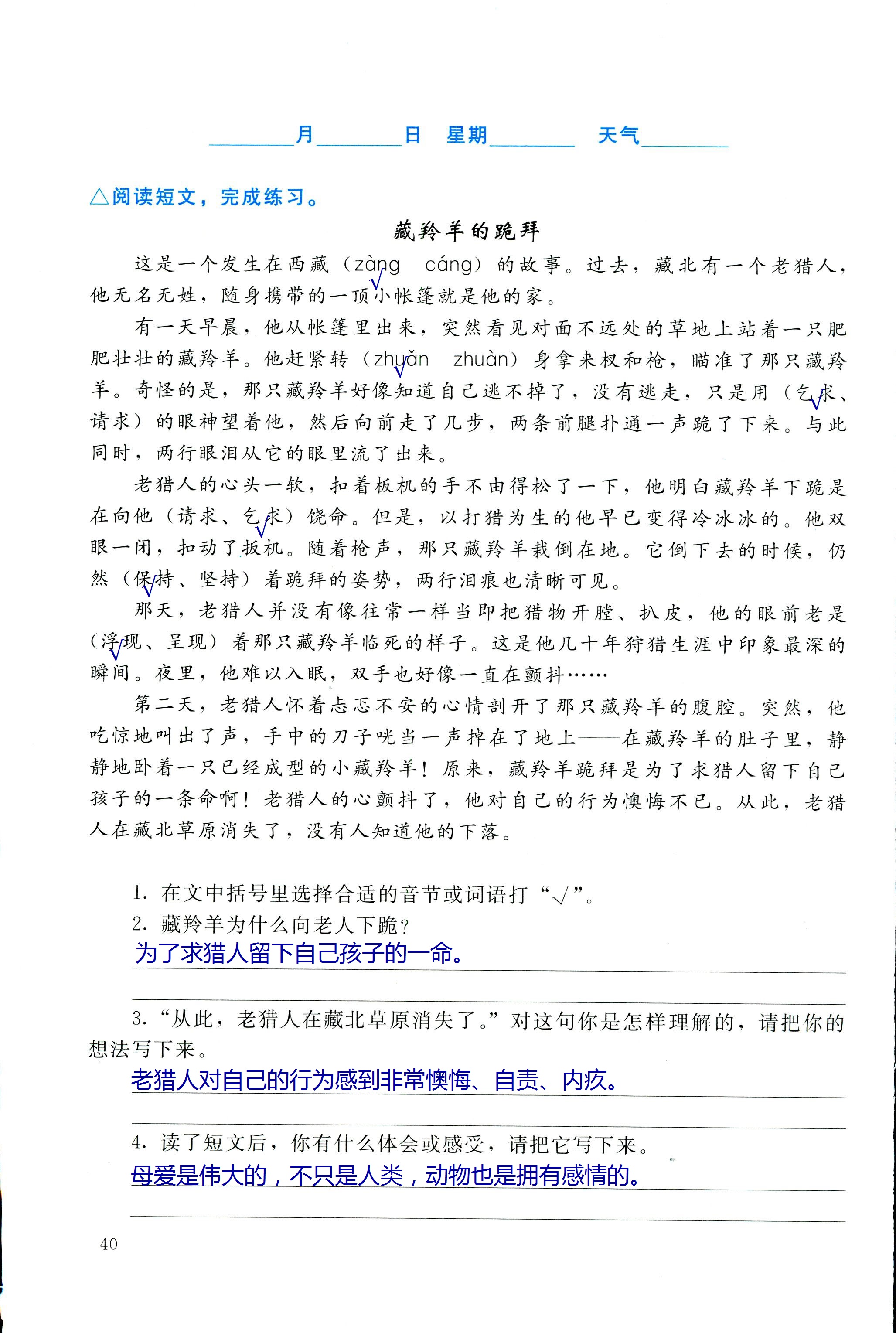 2018年寒假生活北京师范大学出版社六年级语文北师大版 第40页