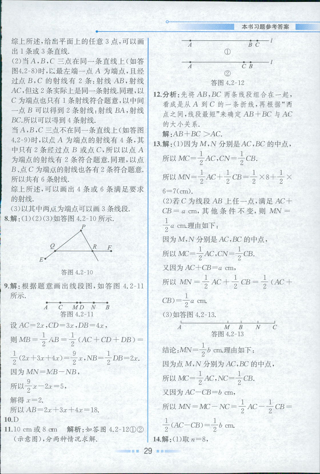 2018年教材解讀七年級(jí)數(shù)學(xué)人教版 第28頁