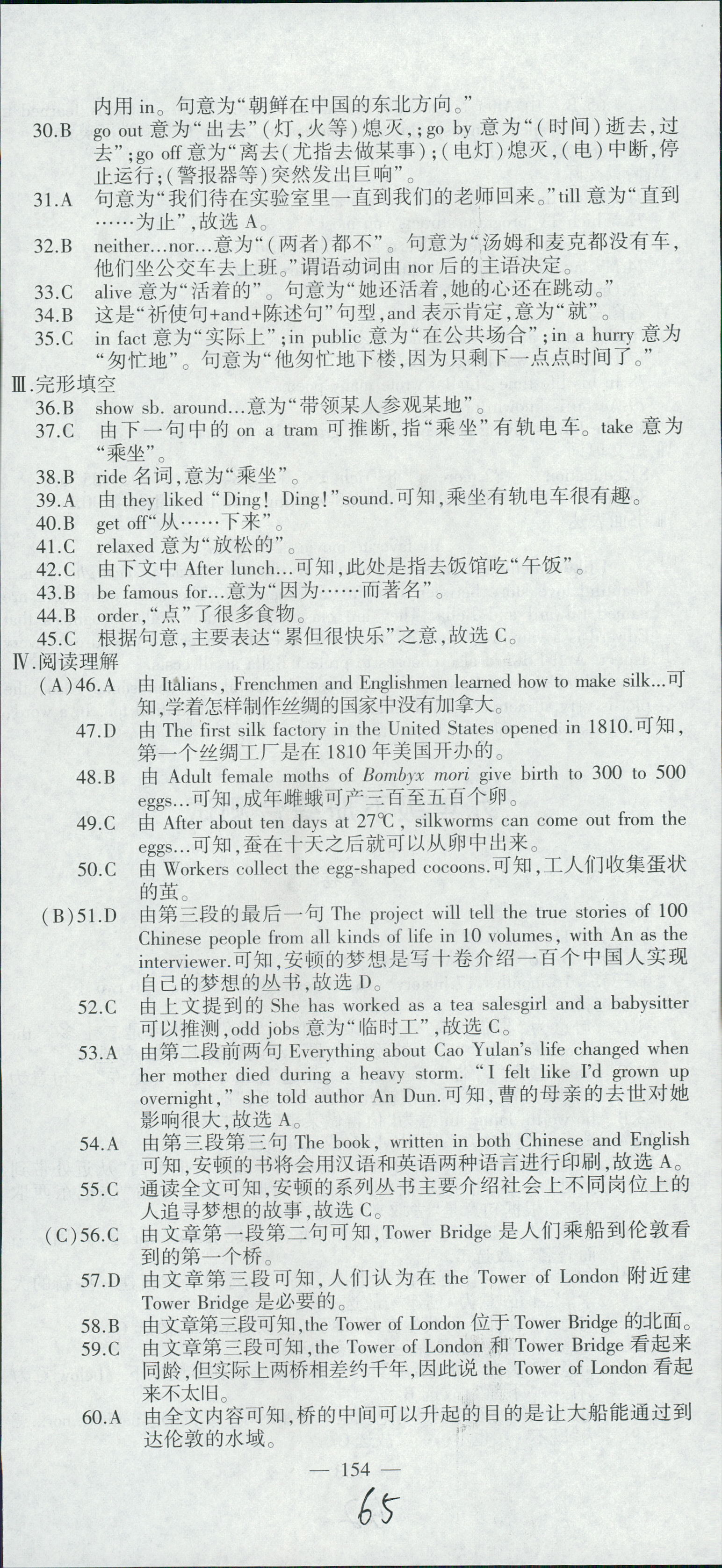 2018年仁愛(ài)英語(yǔ)同步活頁(yè)AB卷九年級(jí)英語(yǔ)仁愛(ài)版 第65頁(yè)