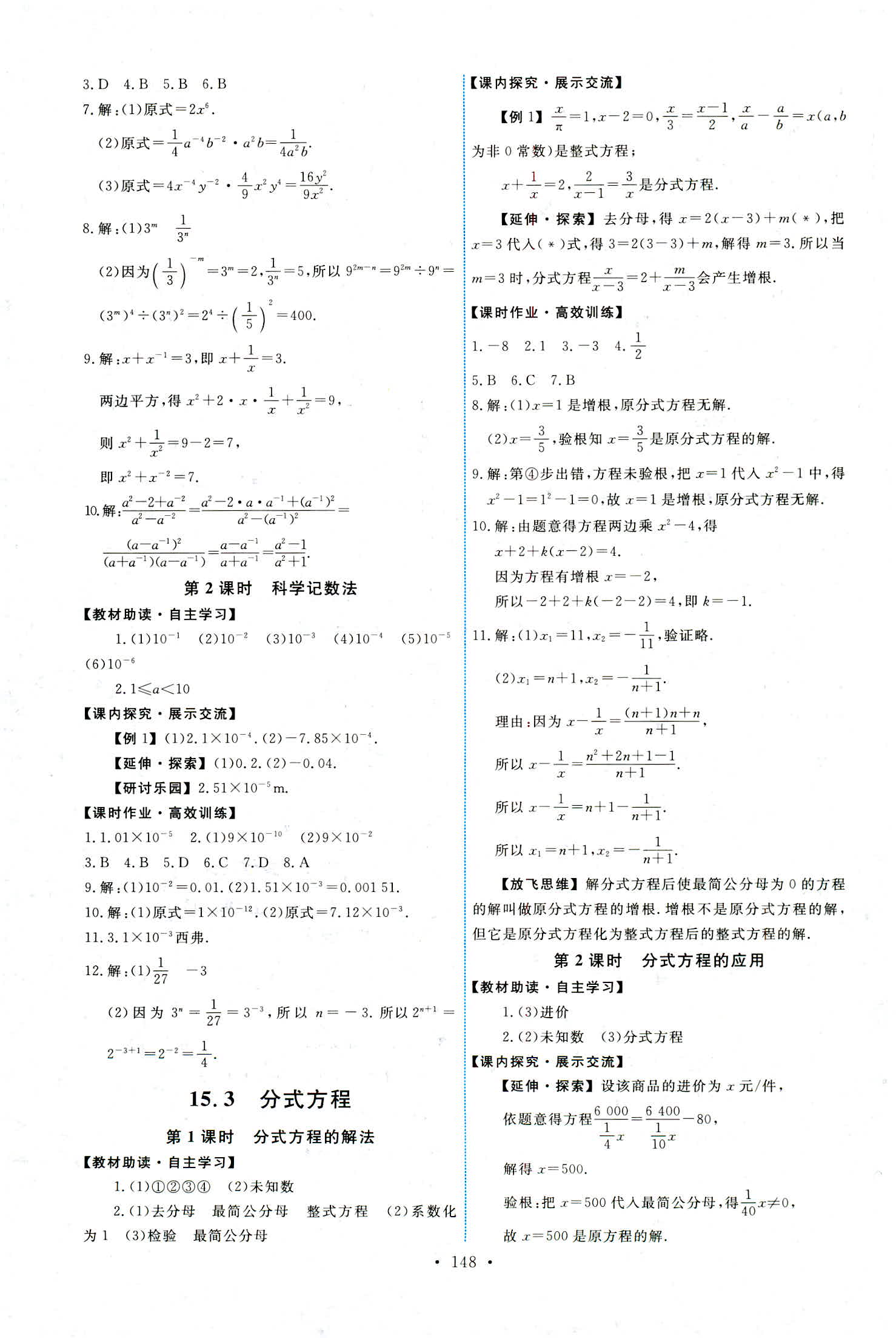 2018年能力培养与测试八年级数学上册人教版 第26页