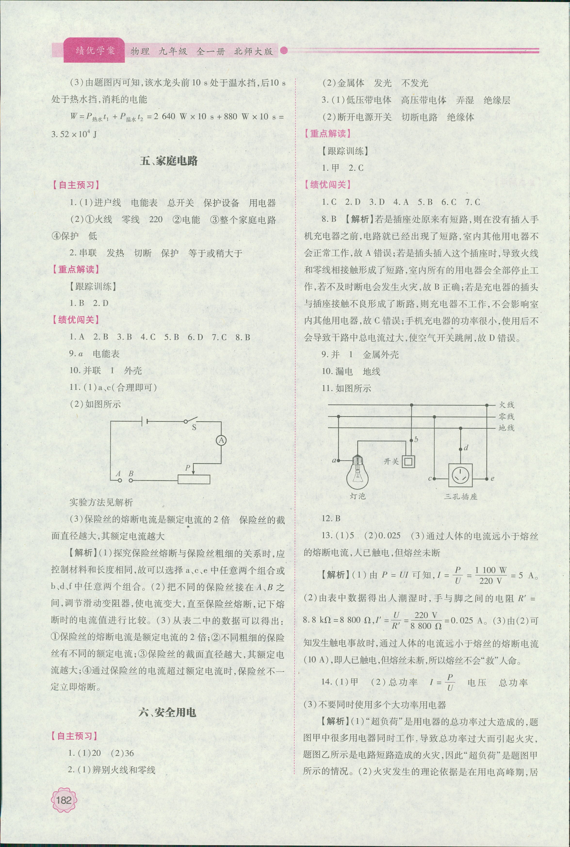 2018年績優(yōu)學(xué)案九年級物理北師大版 第22頁