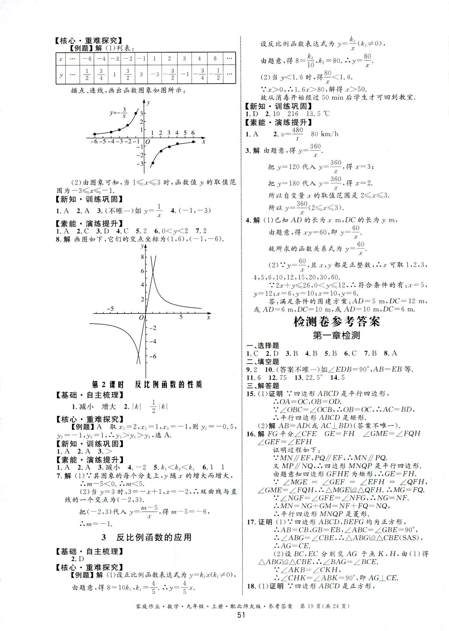 2018年家庭作業(yè)九年級(jí)數(shù)學(xué)北師大版 第19頁(yè)