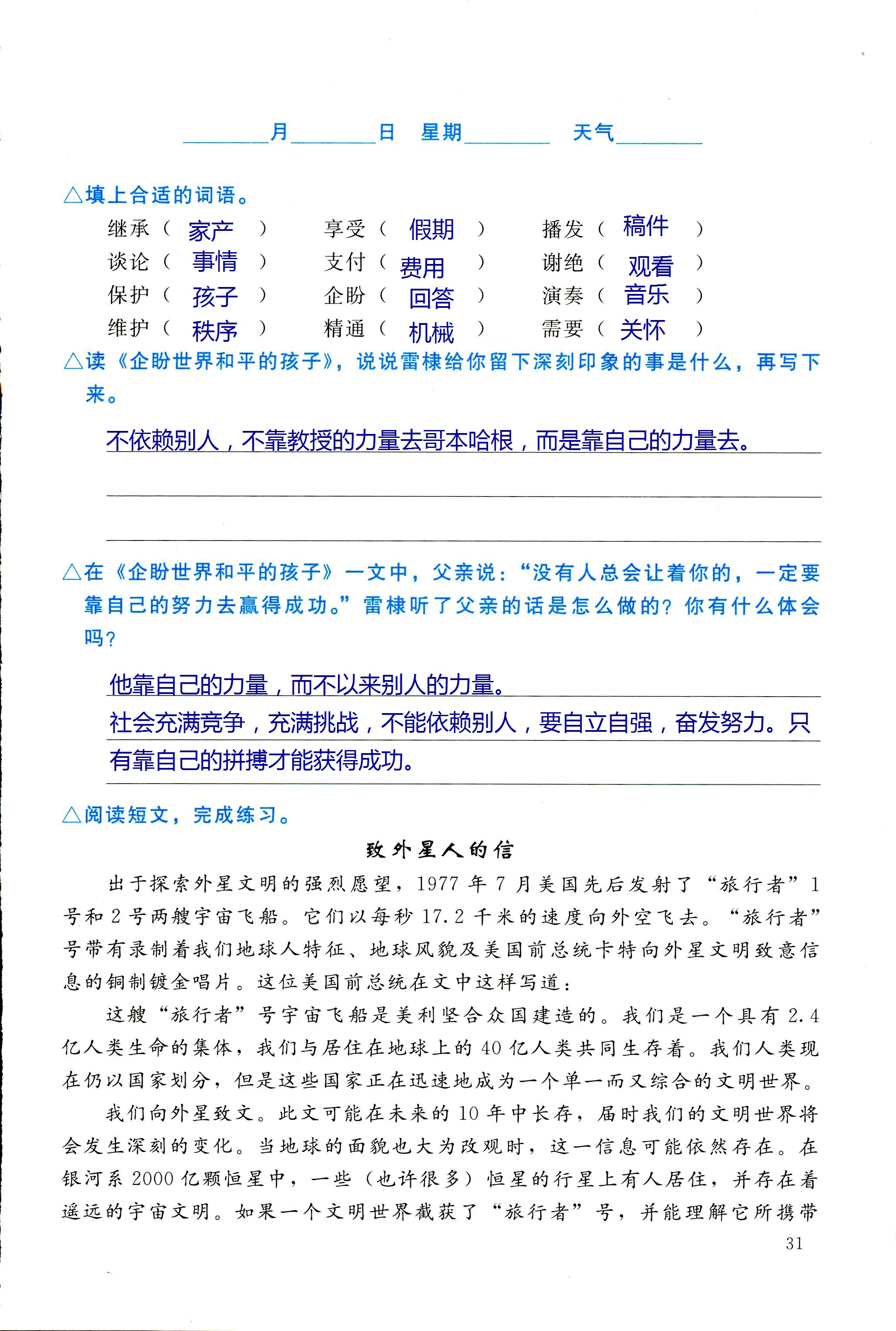 2018年寒假生活北京師范大學(xué)出版社六年級語文北師大版 第31頁