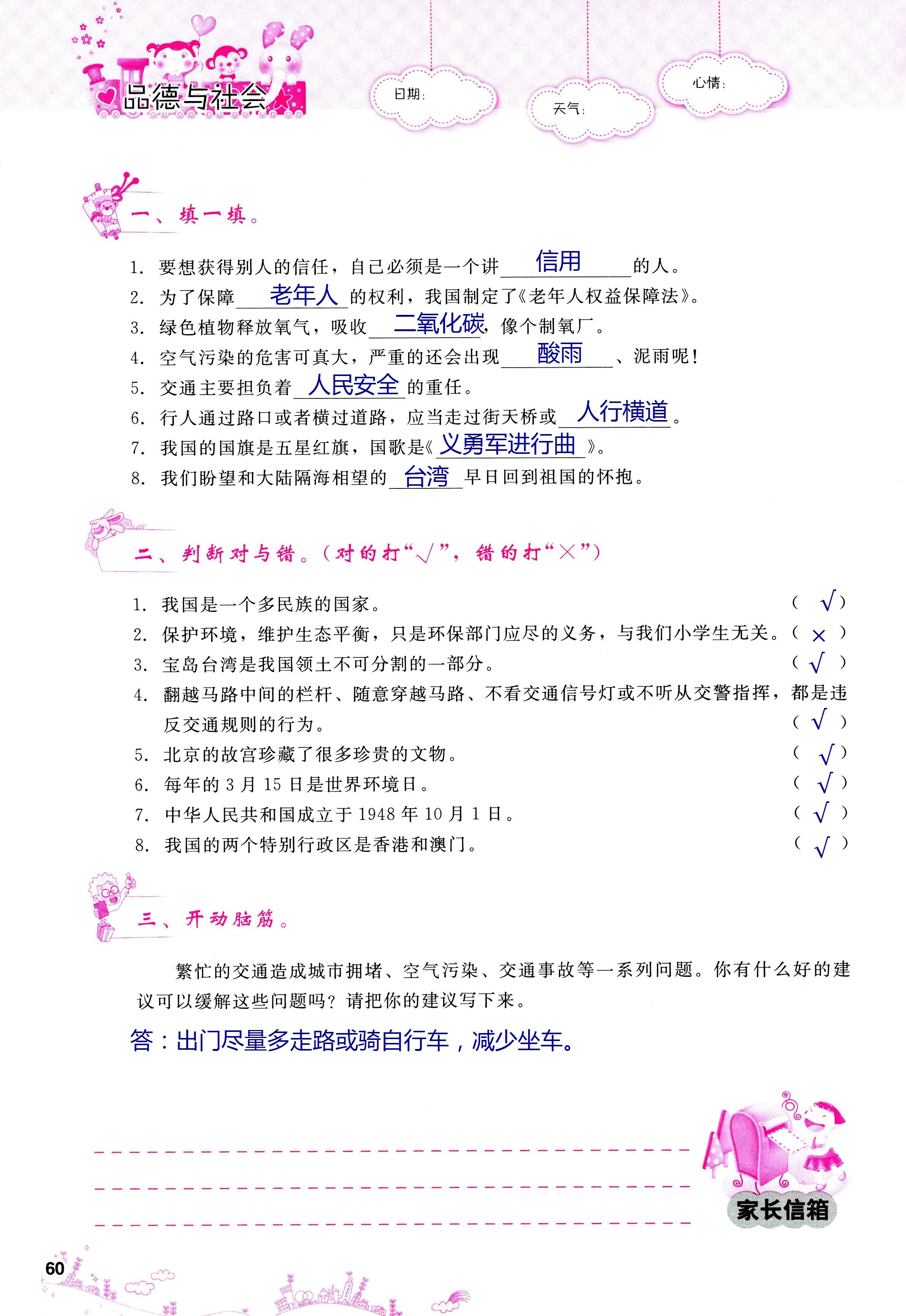 2018年天舟文化精彩暑假團(tuán)結(jié)出版社四年級數(shù)學(xué)其它 第60頁