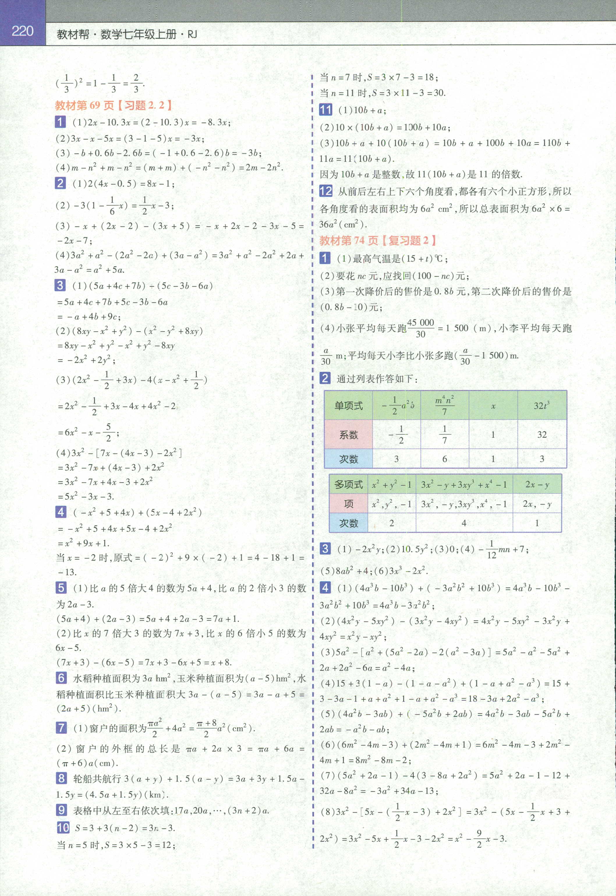 2018年教材幫初中數(shù)學(xué)七年級人教版 第27頁