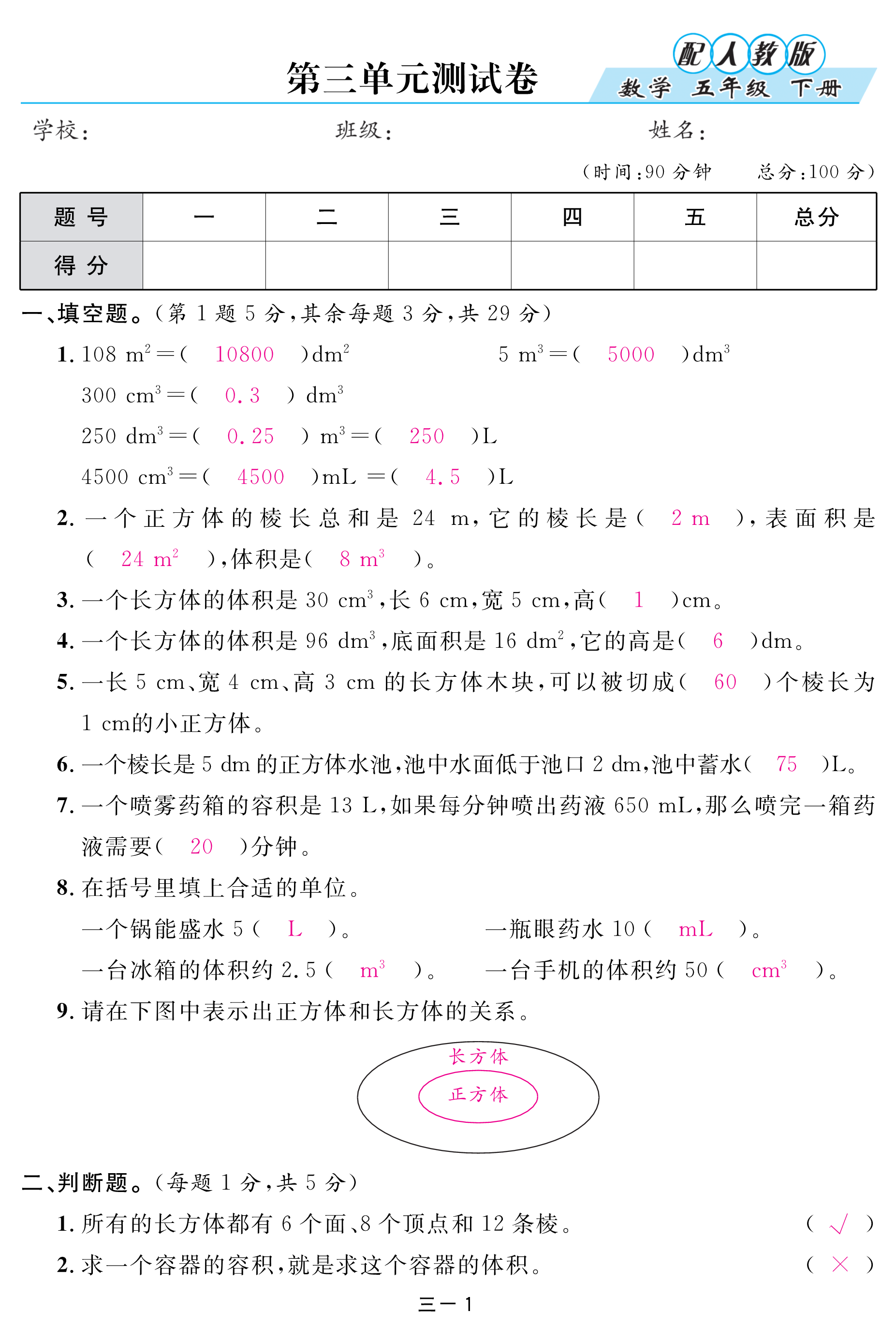 2018年領(lǐng)航新課標數(shù)學練習冊五年級人教版 第71頁