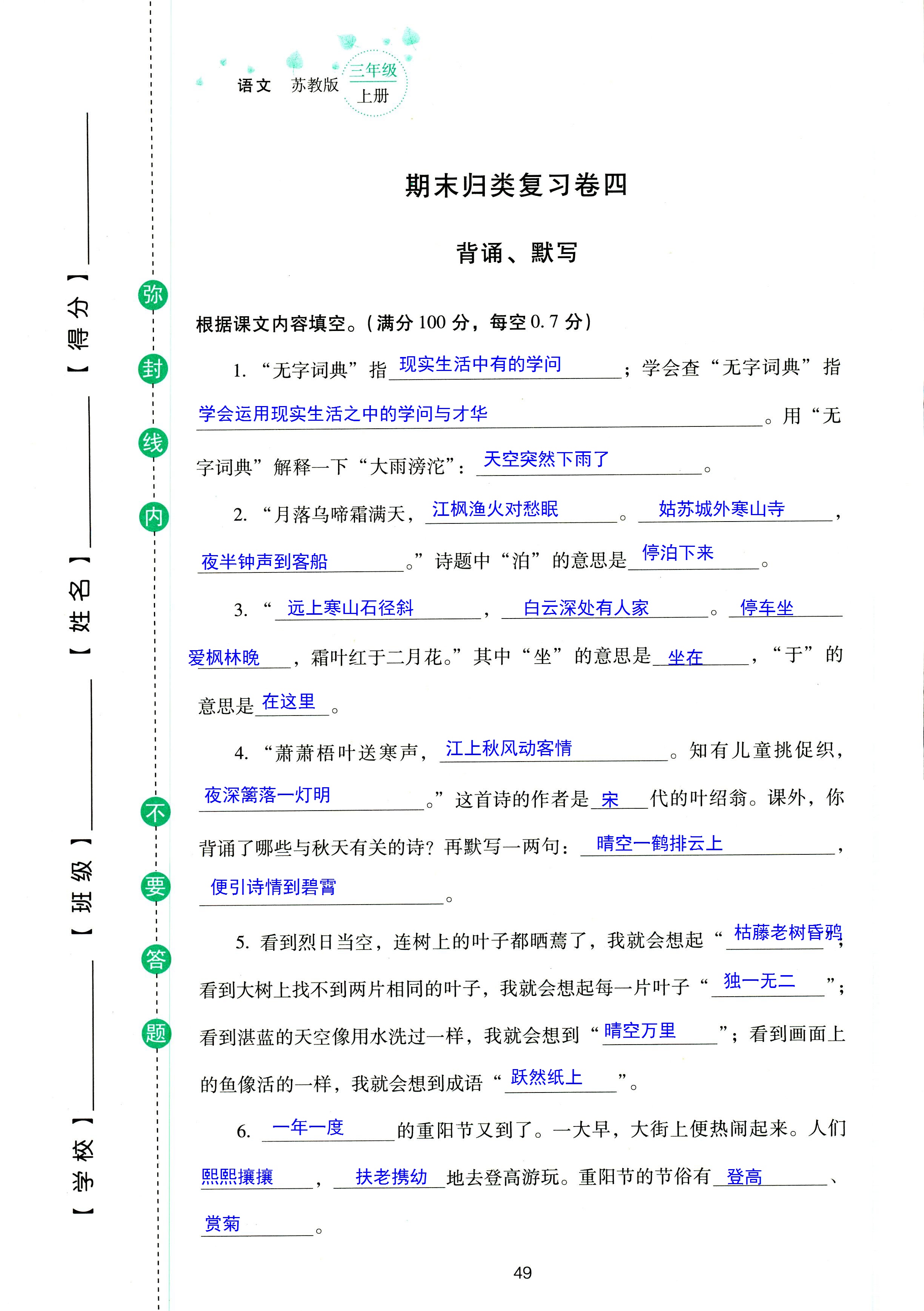 2018年云南省標(biāo)準(zhǔn)教輔同步指導(dǎo)訓(xùn)練與檢測三年級語文蘇教版 第49頁