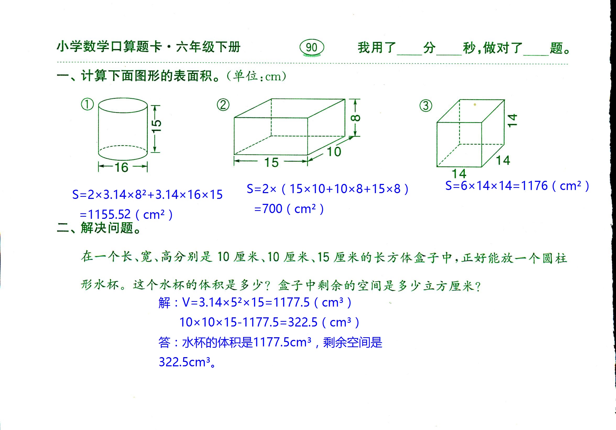 2017年口算題卡齊魯書社六年級數(shù)學人教版 第90頁