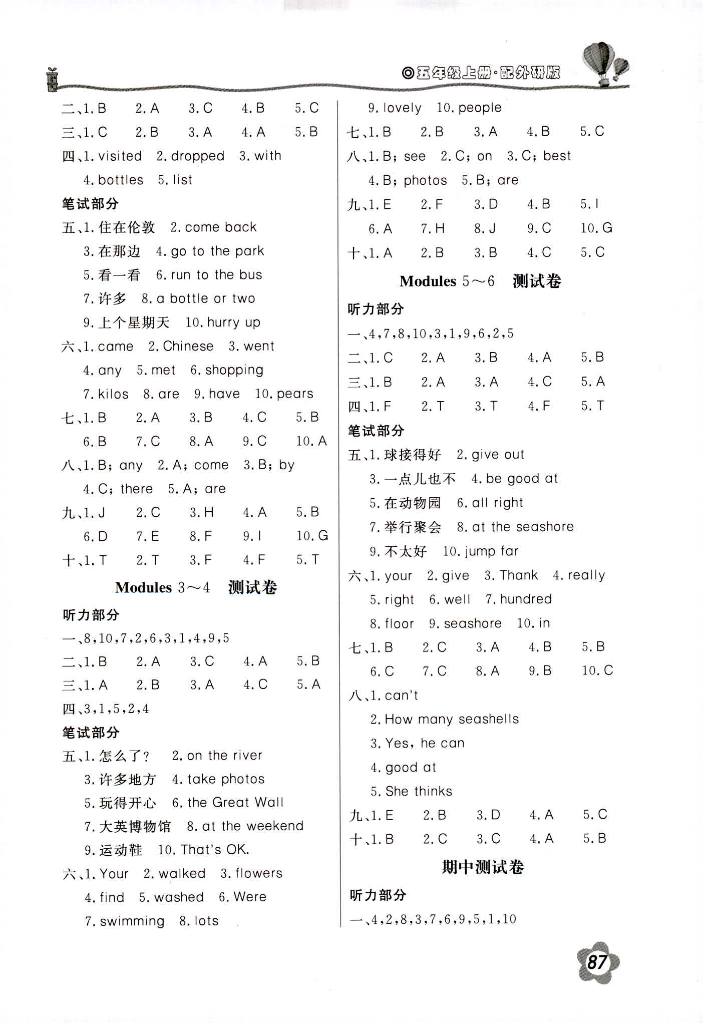 2018年新课堂同步训练五年级英语人教PEP版三起 第7页