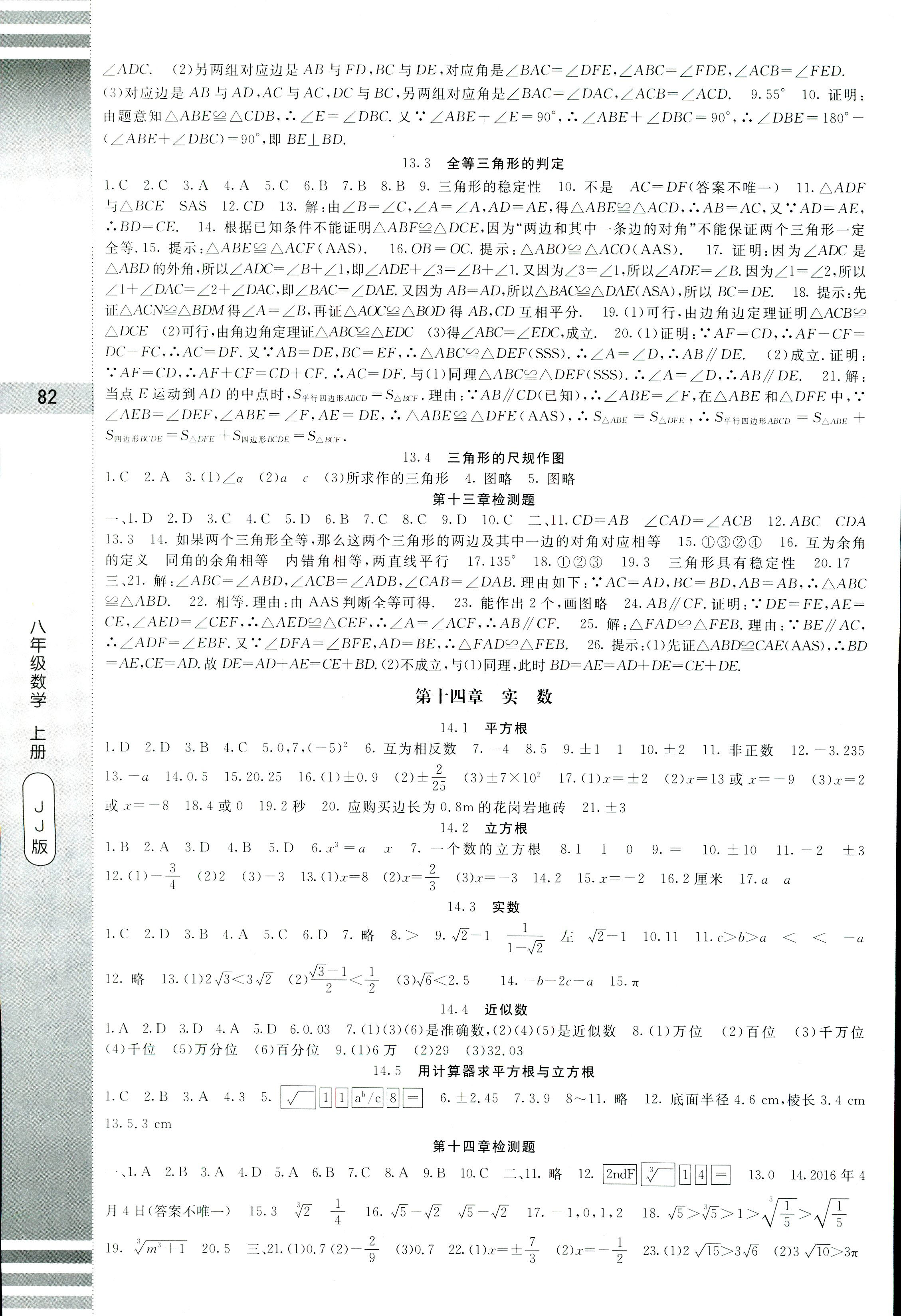 2018年同步練習(xí)冊(cè)課時(shí)筆記八年級(jí)數(shù)學(xué)冀教版 第2頁(yè)