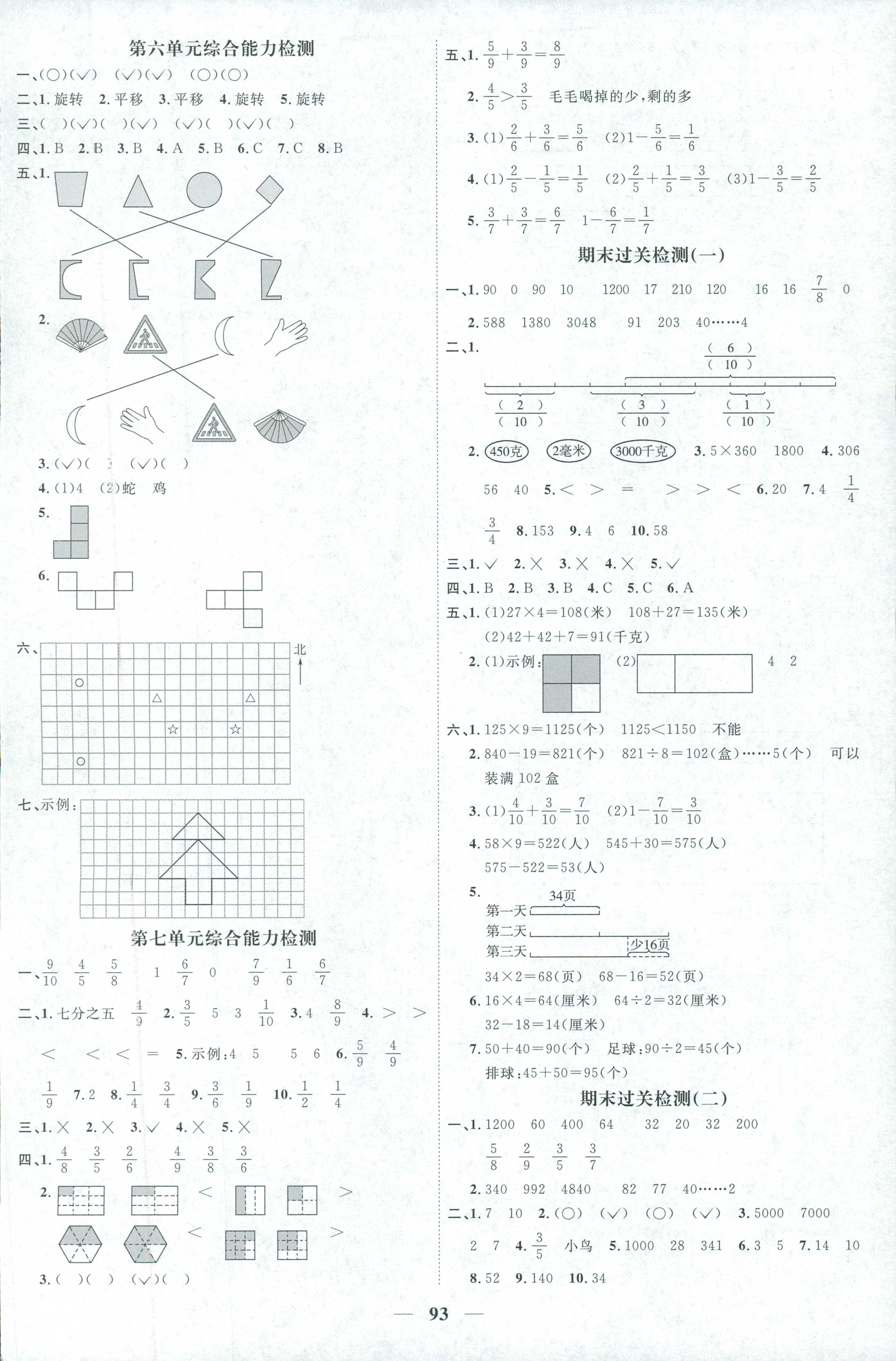 2018年阳光同学课时优化作业三年级数学苏教版 第9页