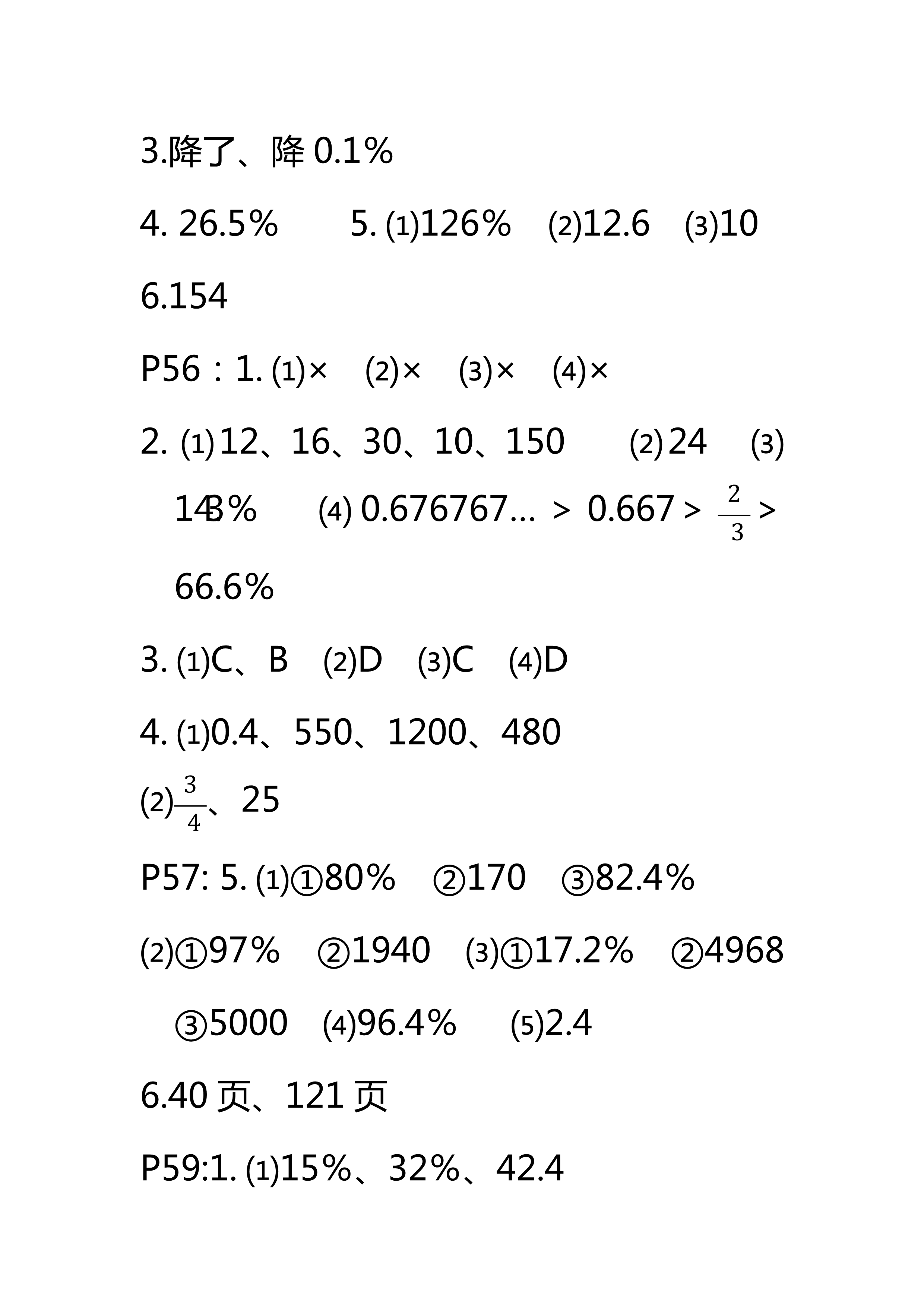 2018年領(lǐng)航新課標(biāo)數(shù)學(xué)練習(xí)冊六年級人教版 第16頁