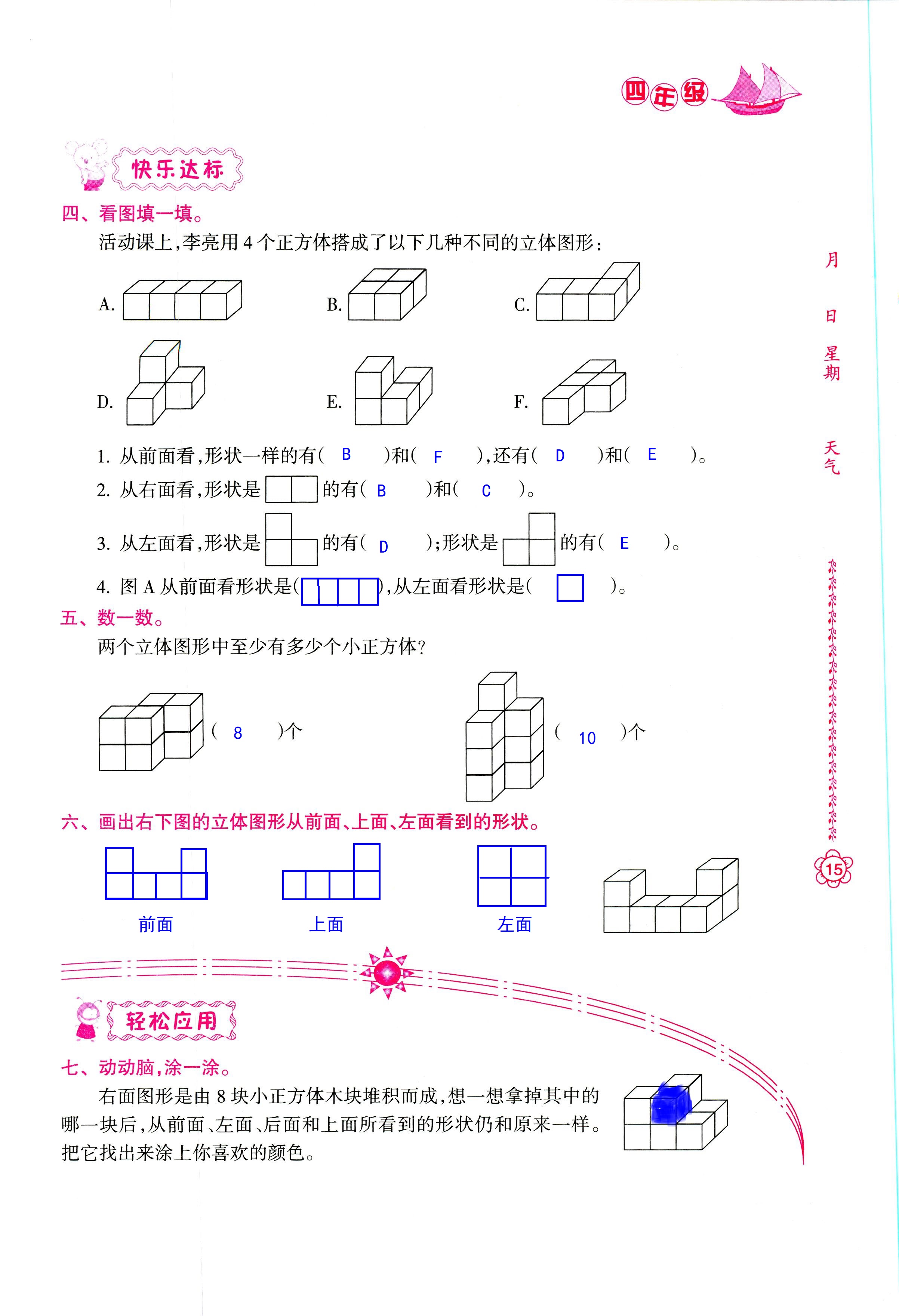 2018年暑假作业四年级南方日报出版社 第15页