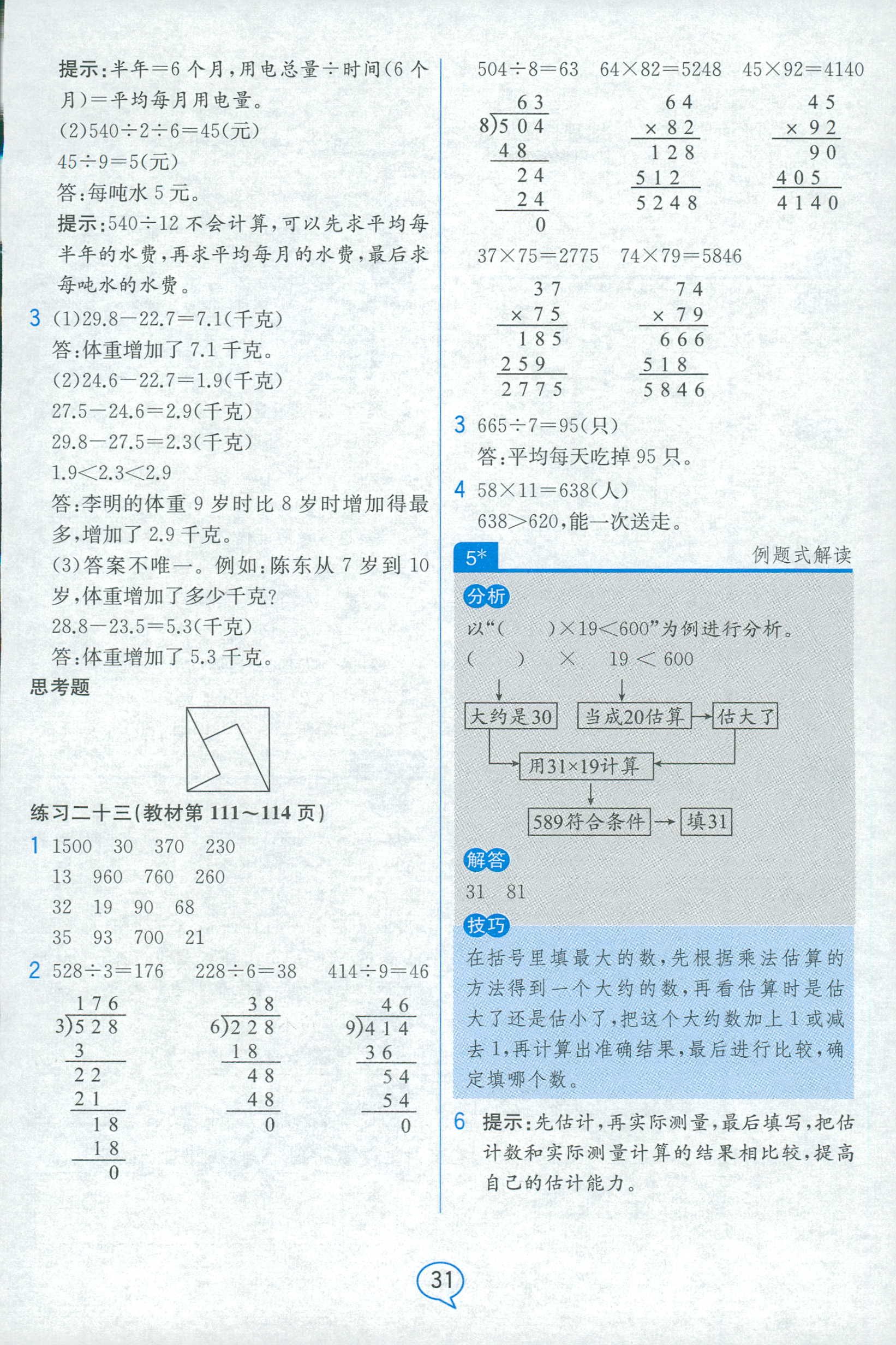 2018年教材解读三年级数学人教版 第47页