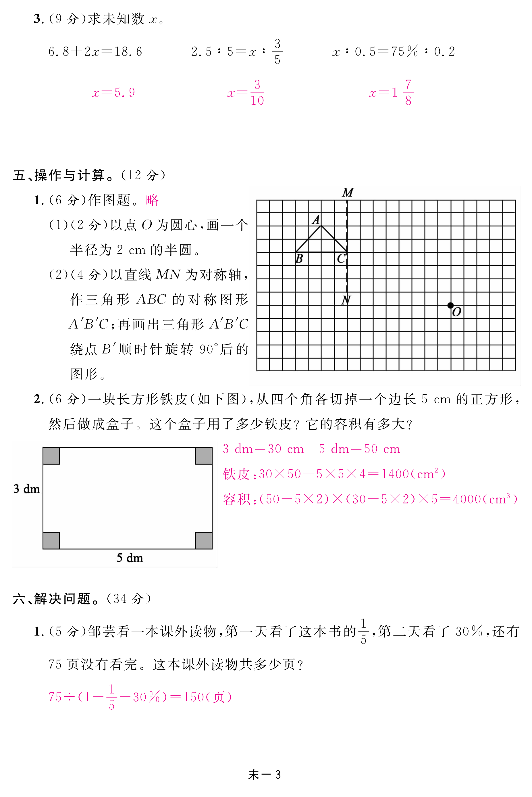 2018年領(lǐng)航新課標(biāo)數(shù)學(xué)練習(xí)冊(cè)六年級(jí)人教版 第104頁