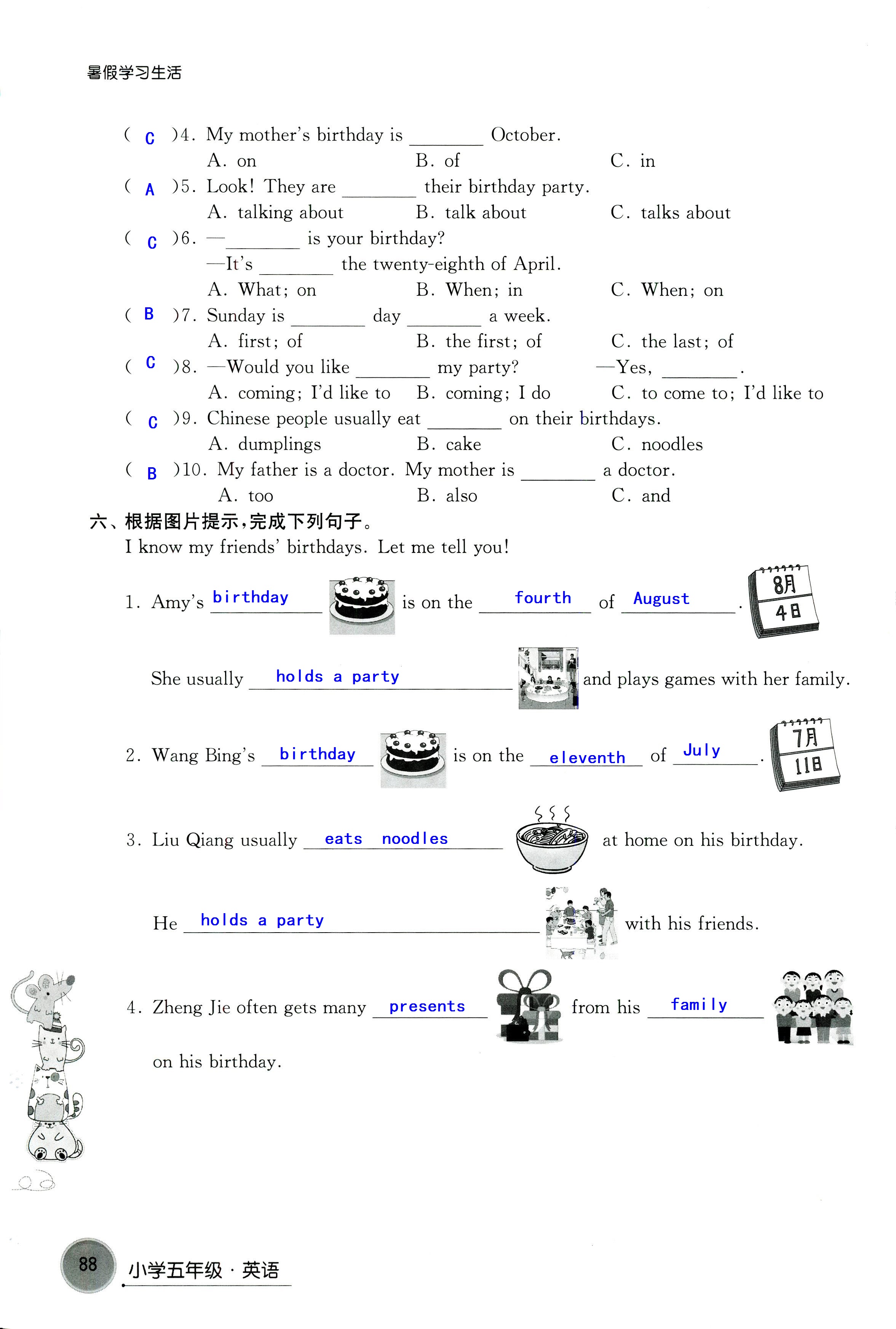 2018年暑假學(xué)習(xí)生活譯林出版社五年級(jí)語文 第88頁