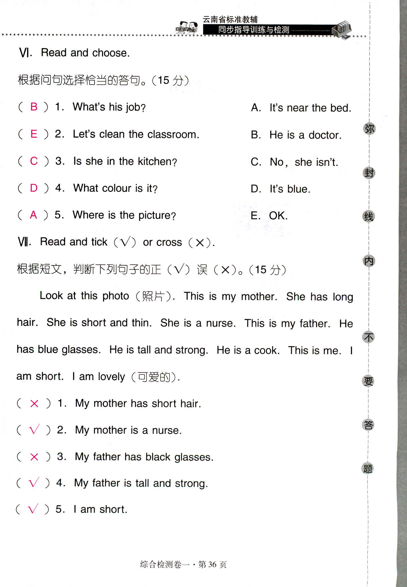 2018年云南省標(biāo)準(zhǔn)教輔同步指導(dǎo)訓(xùn)練與檢測四年級英語人教版 第36頁