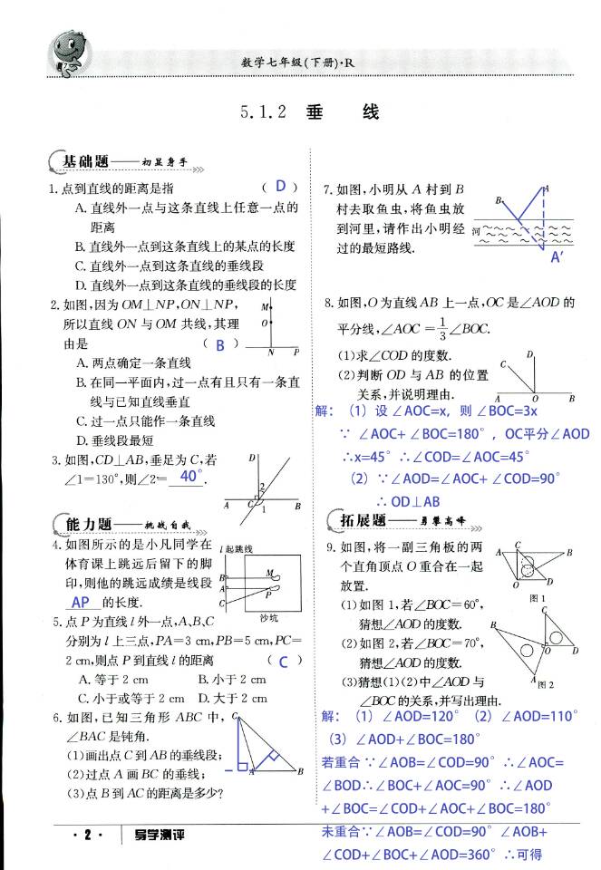 2017年金太阳导学测评七年级数学下册 第2页