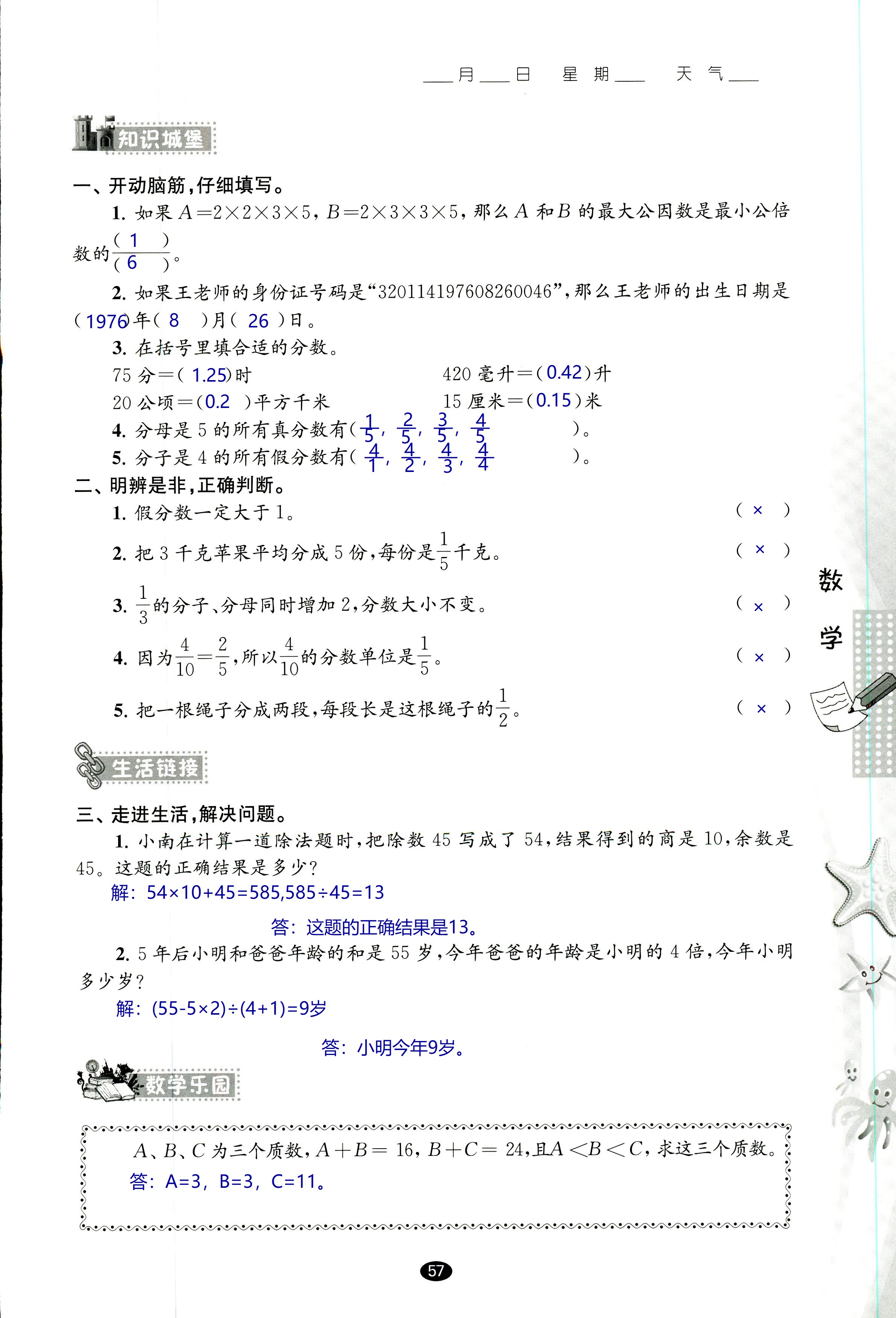 2018年过好暑假每一天五年级数学其它 第57页