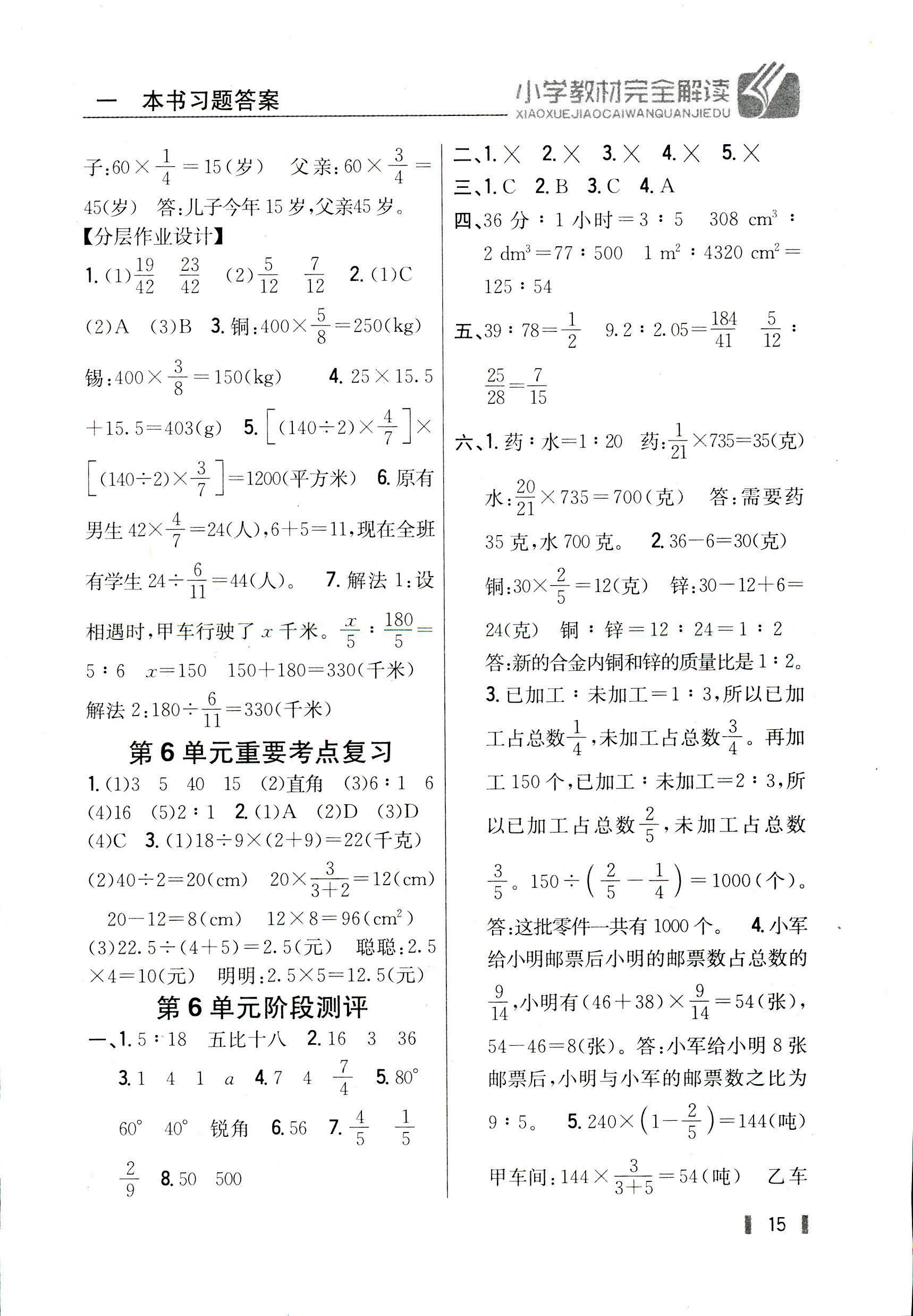 2018年小學教材完全解讀六年級數學北師大版 第14頁