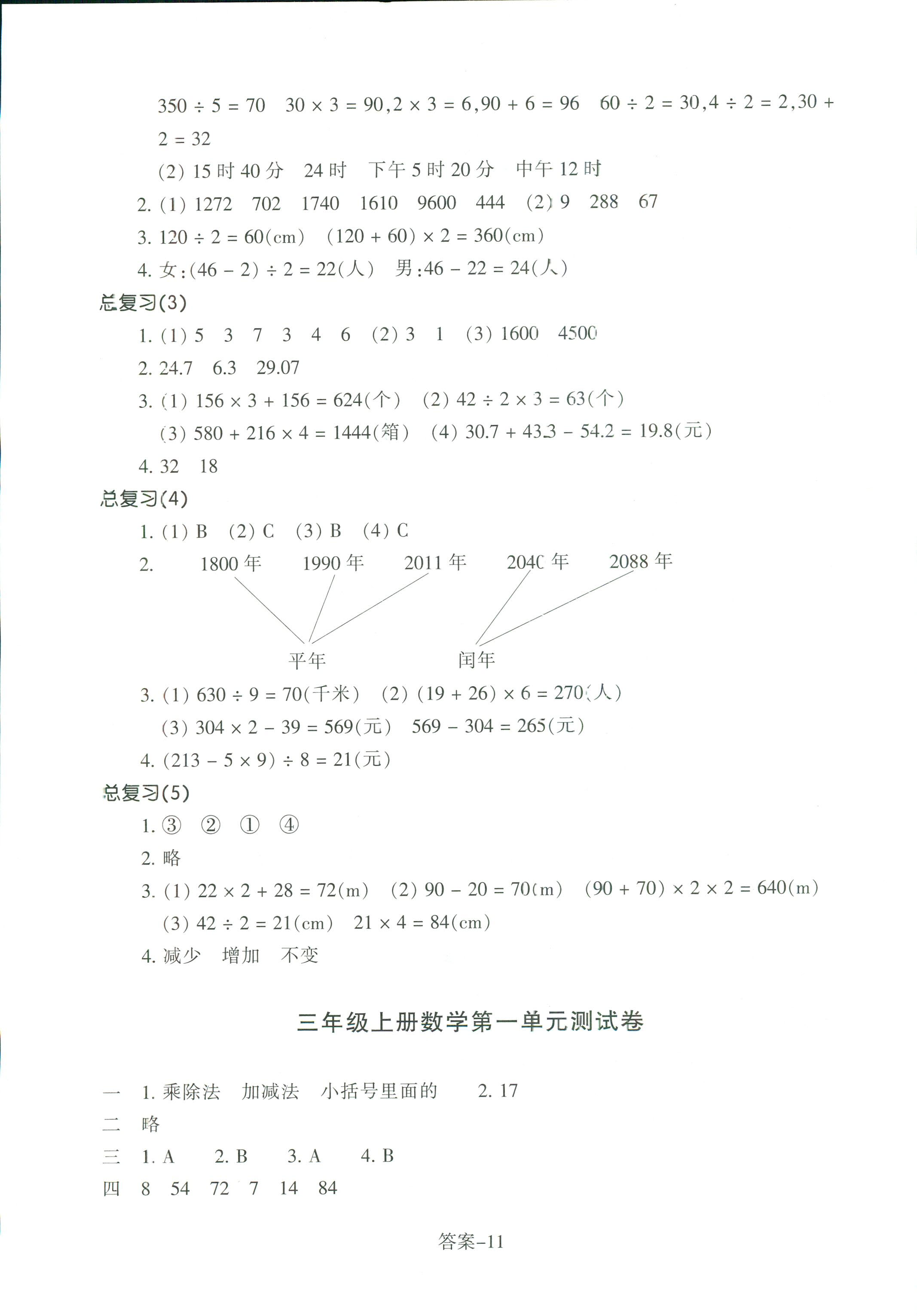 2018年每课一练浙江少年儿童出版社三年级数学北师大版 第11页