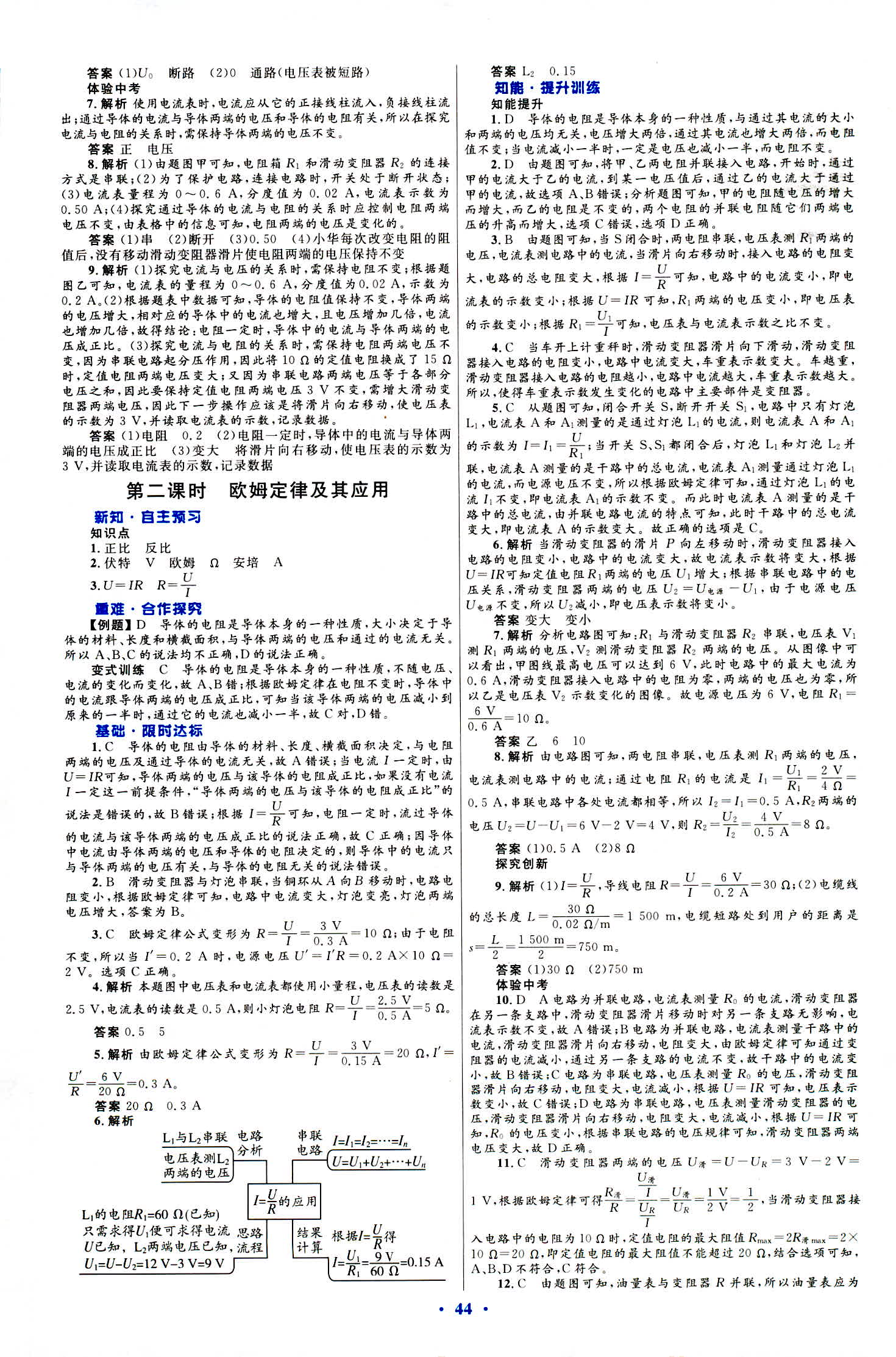 2018年同步測(cè)控優(yōu)化設(shè)計(jì)九年級(jí)物理滬科版 第16頁(yè)