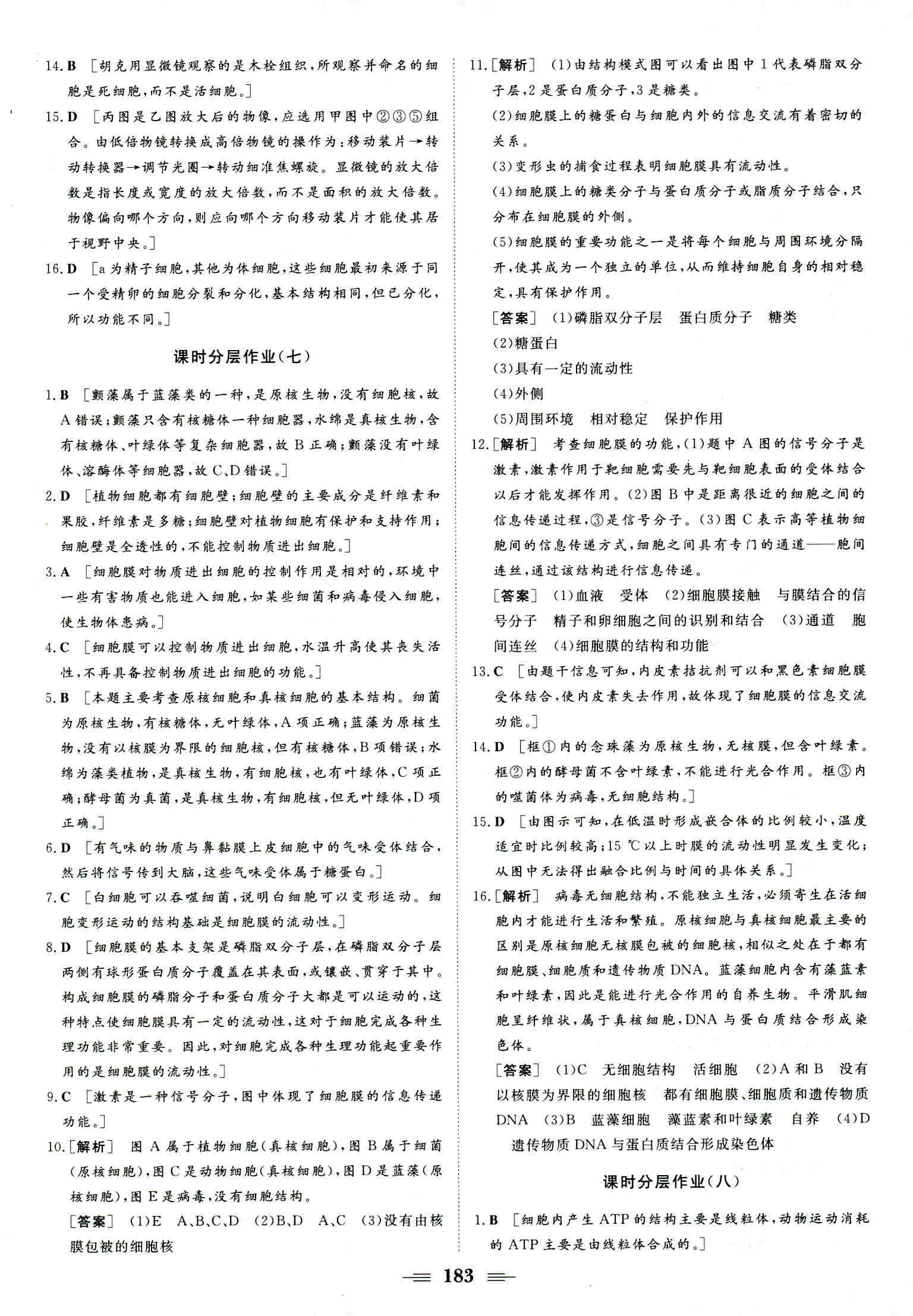 2018年新新學(xué)案必修一生物蘇教版 第33頁