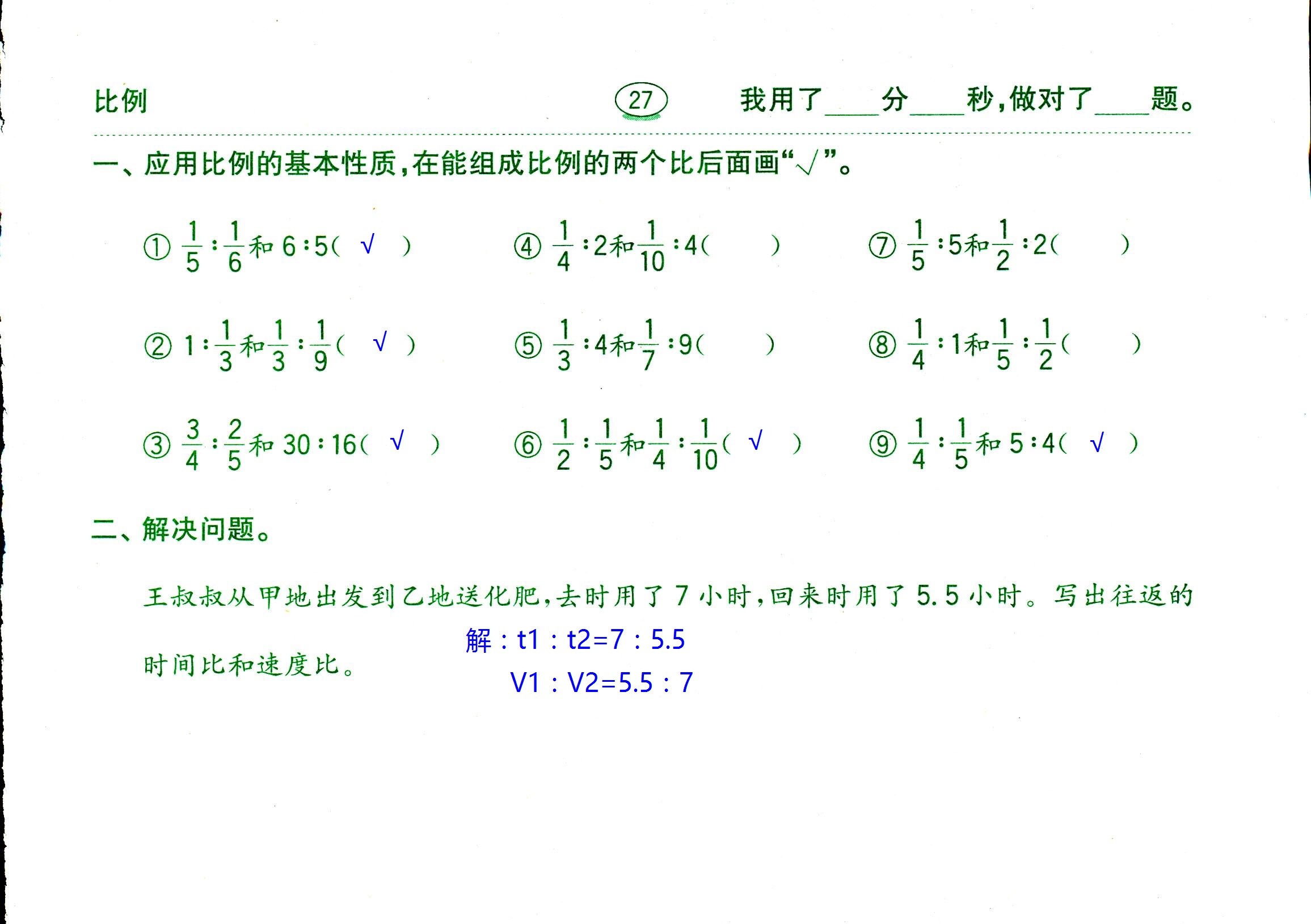 2017年口算題卡齊魯書社六年級(jí)數(shù)學(xué)人教版 第27頁