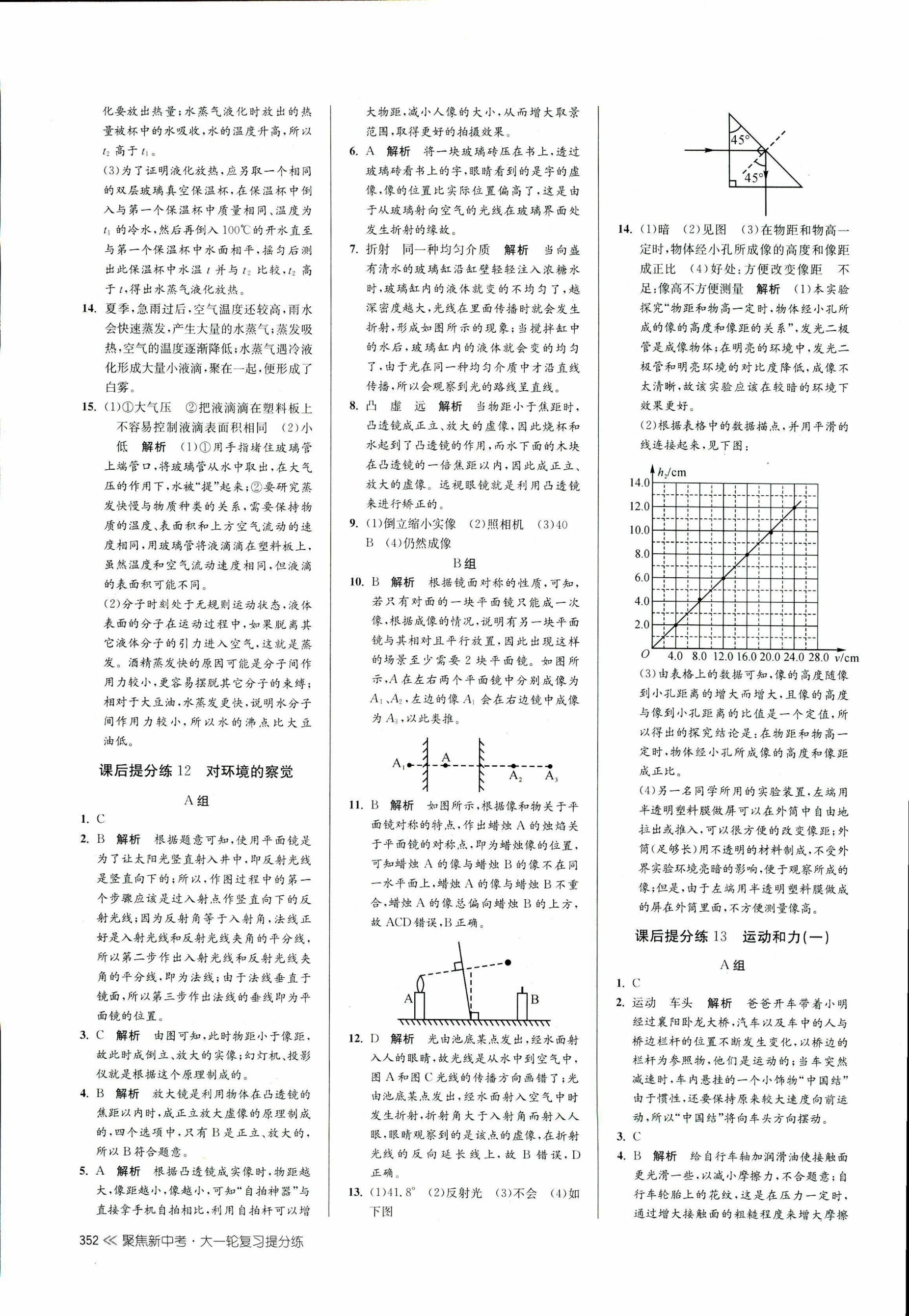 2017年聚焦新中考九年級(jí)科學(xué) 第40頁