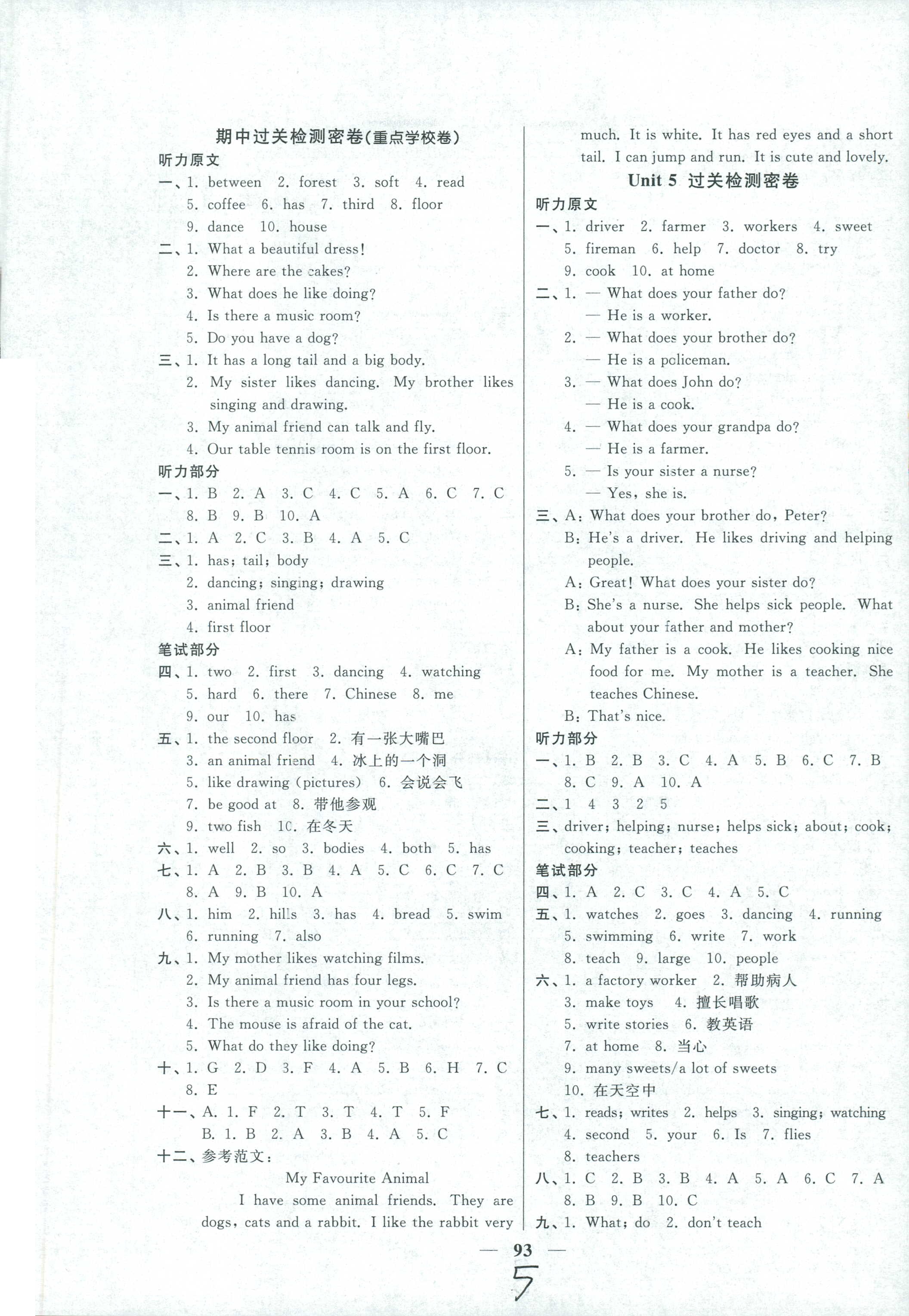 2018年陽光同學(xué)課時優(yōu)化作業(yè)五年級英語譯林版 第5頁