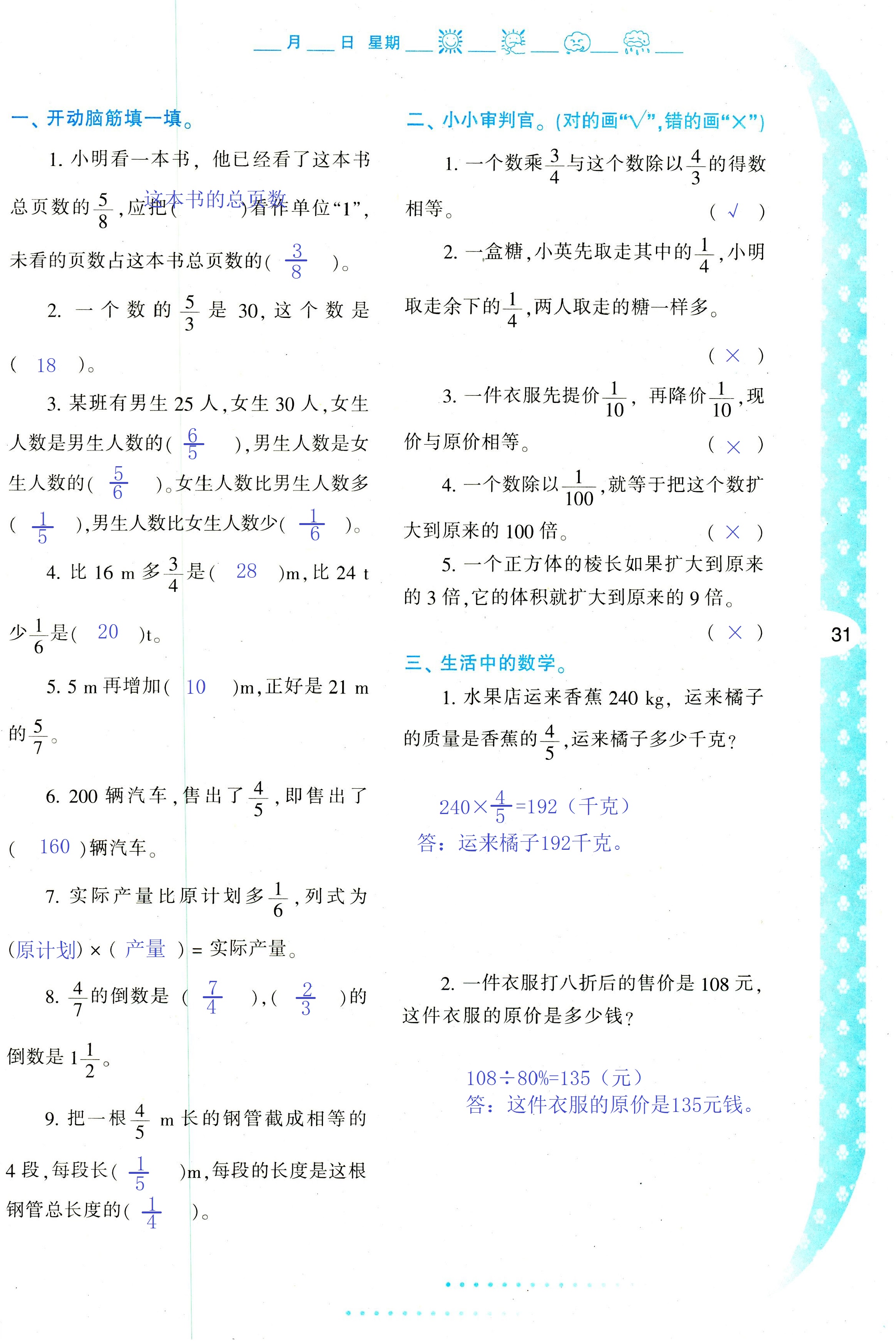 2018年暑假作业与生活陕西人民教育出版社五年级数学其它 第31页