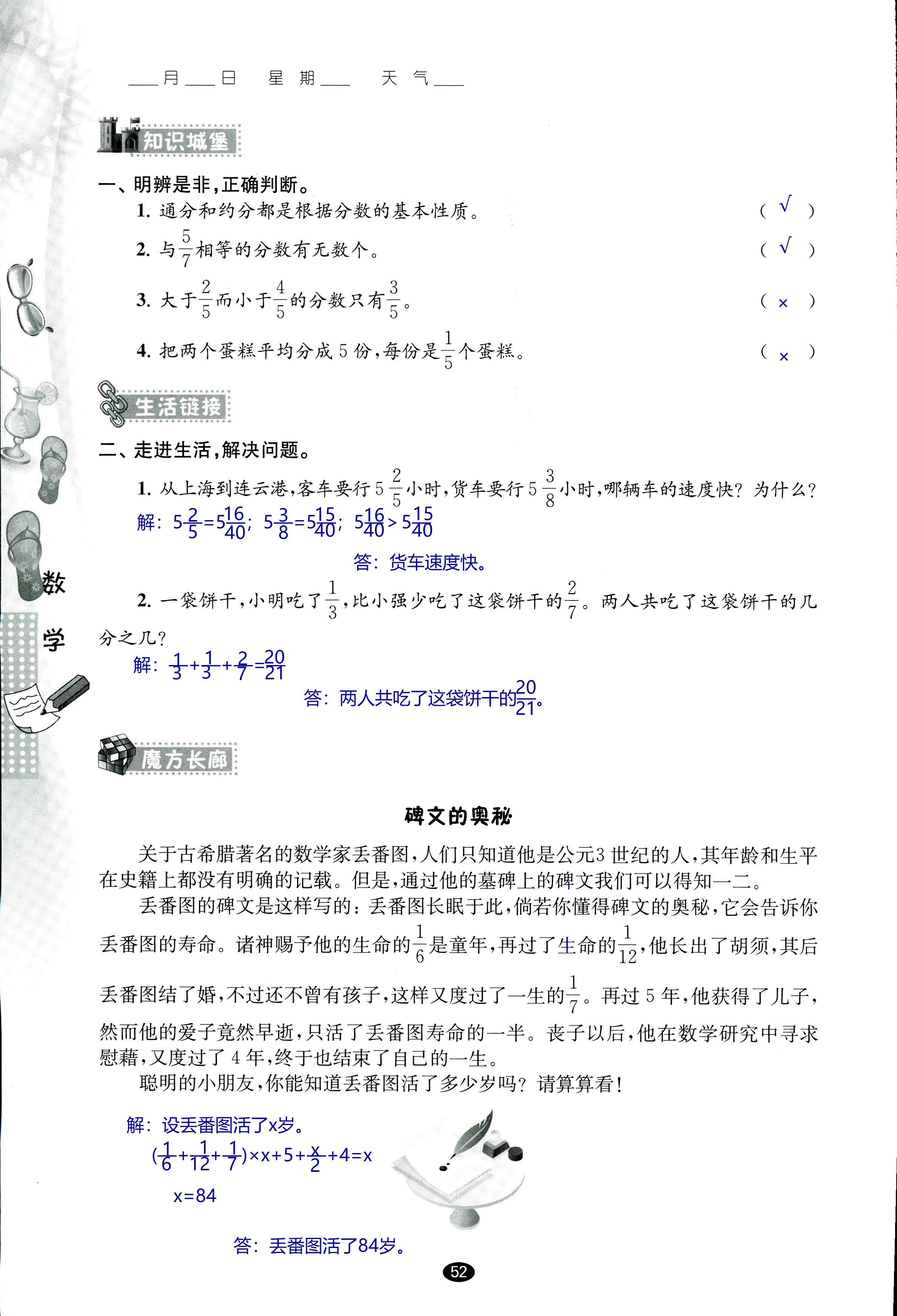 2018年过好暑假每一天五年级数学其它 第52页