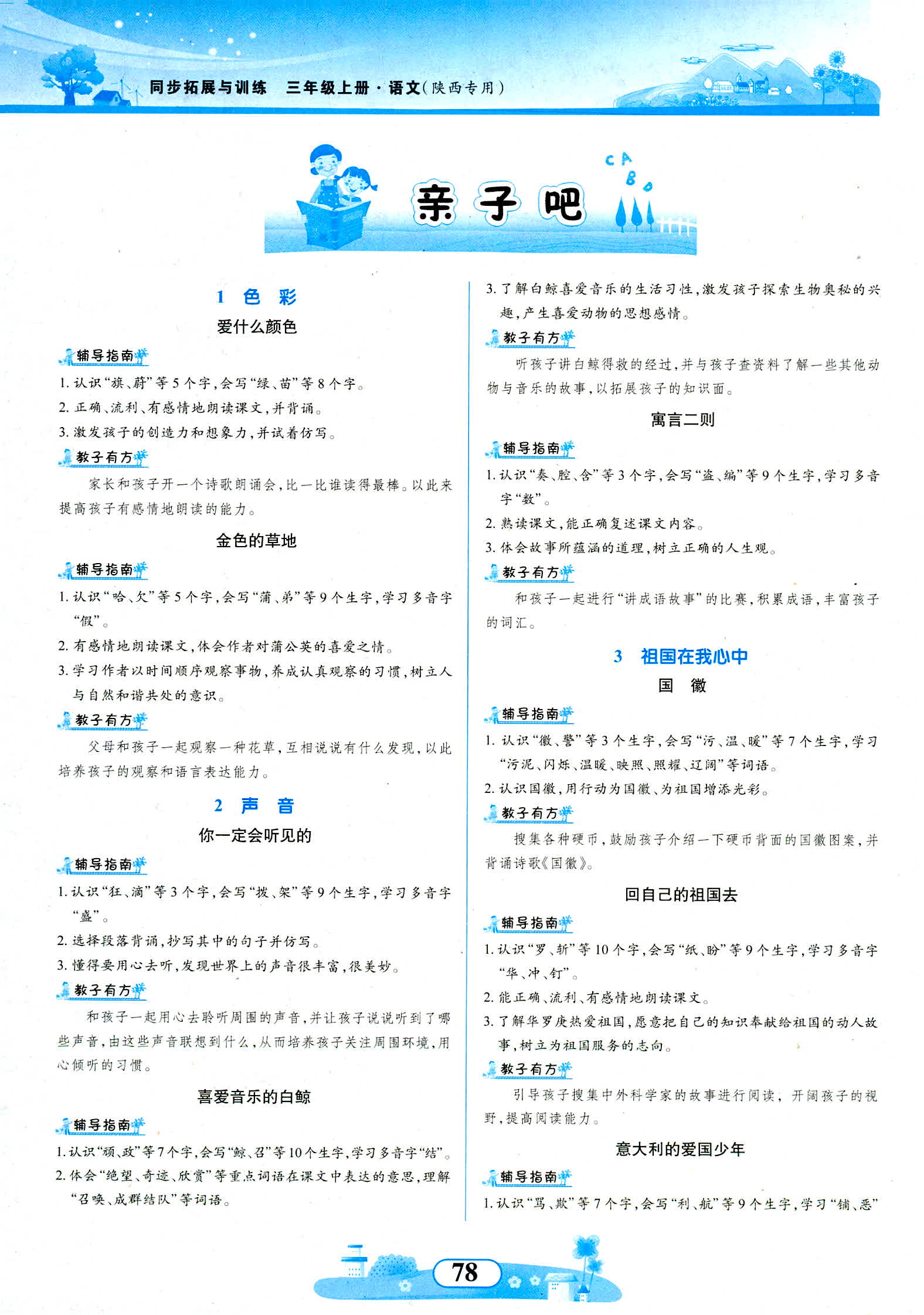 2018年同步拓展與訓(xùn)練三年級語文北師大版 第8頁