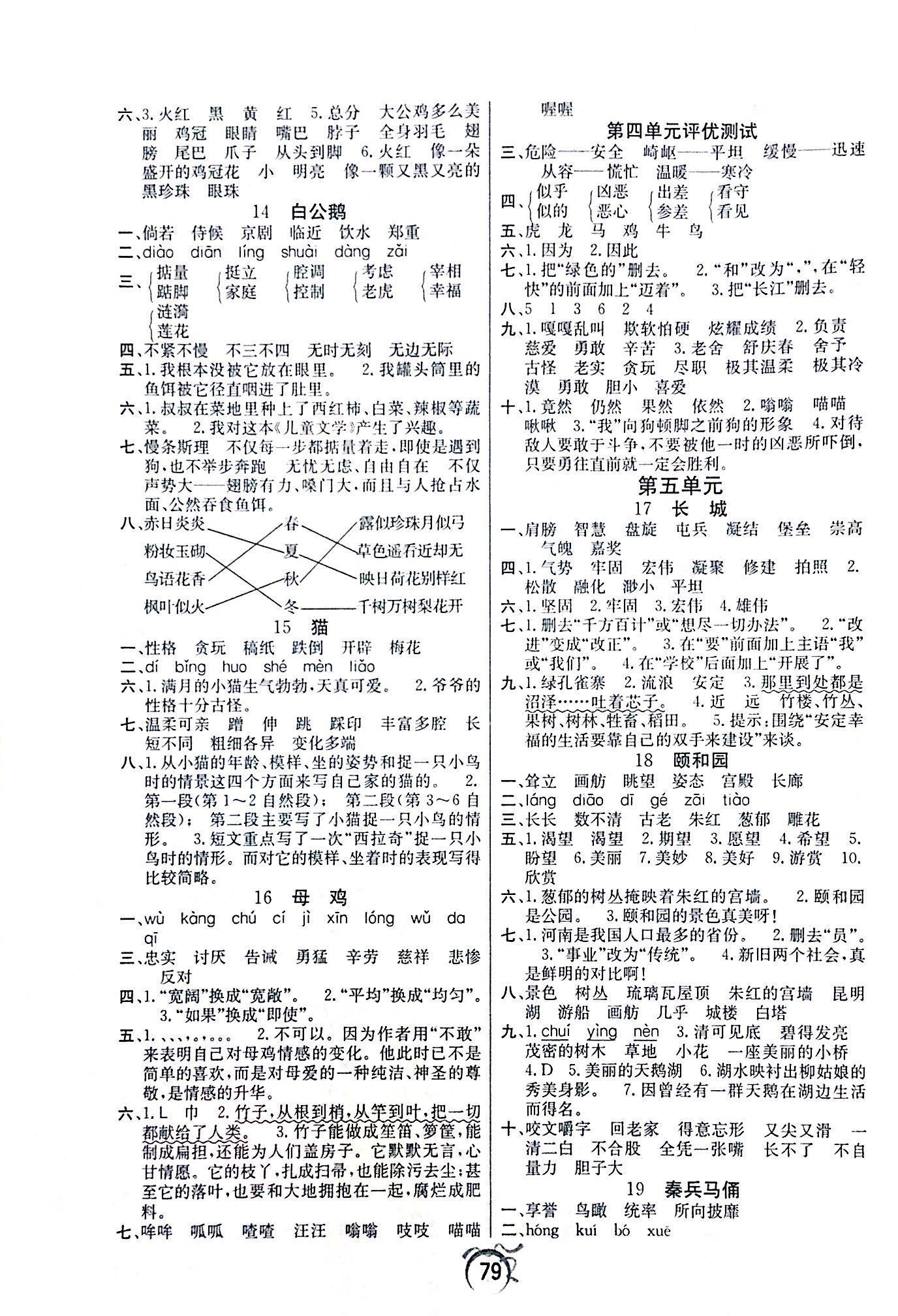 2017年优等生全优计划课时优化练加测四年级语文人教版 第3页