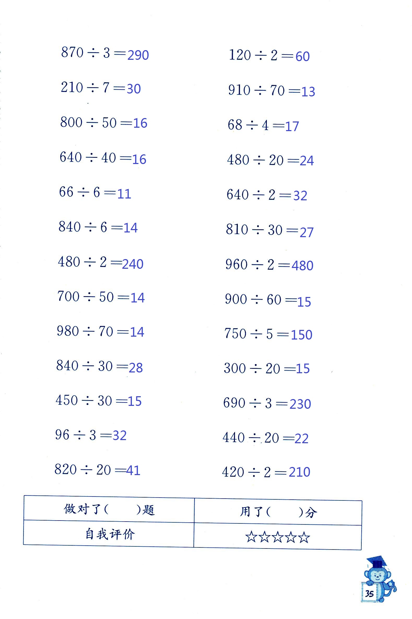 2018年口算能手四年级数学其它 第35页