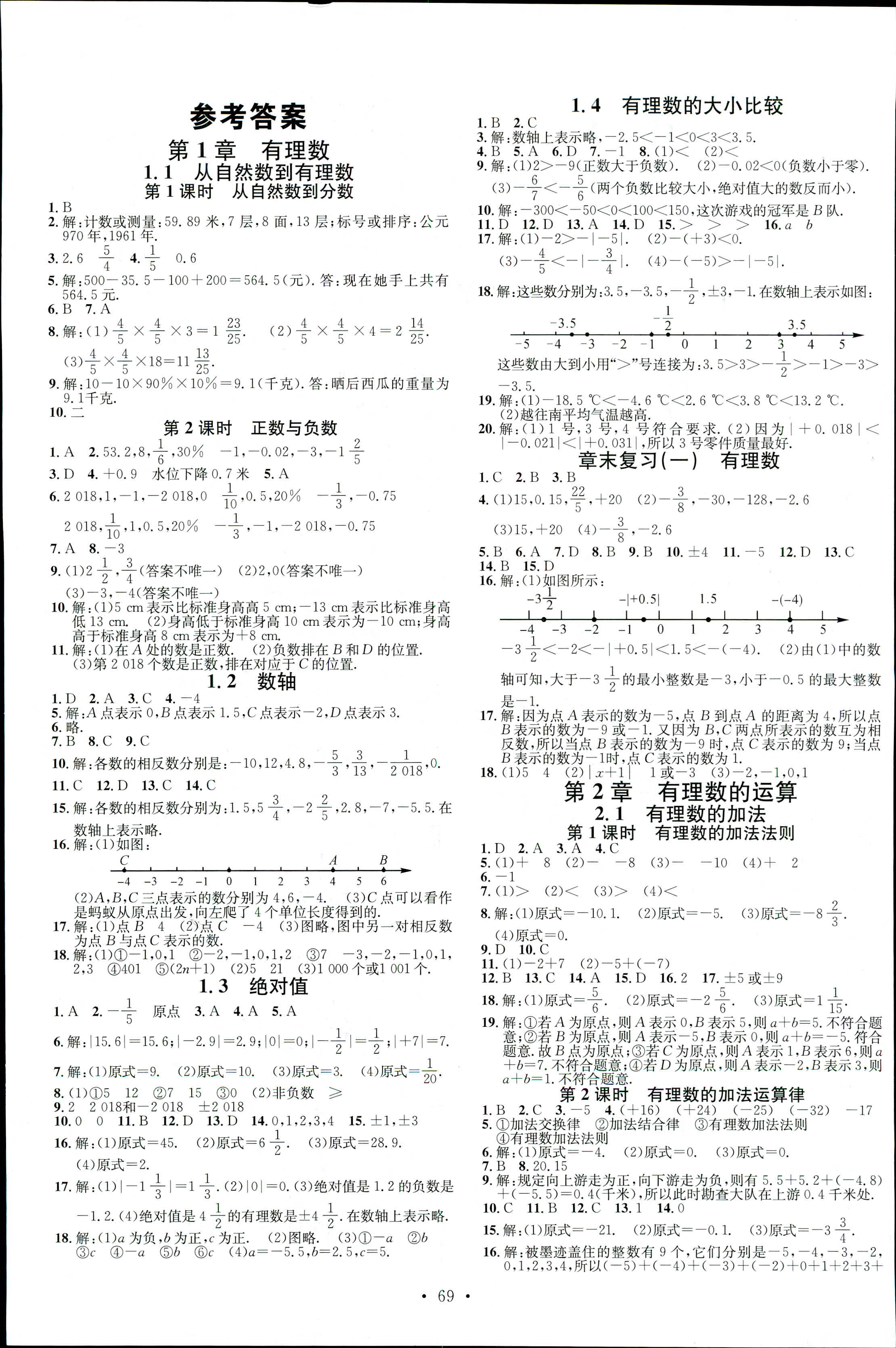 2018年名校课堂七年级数学人教版 第1页