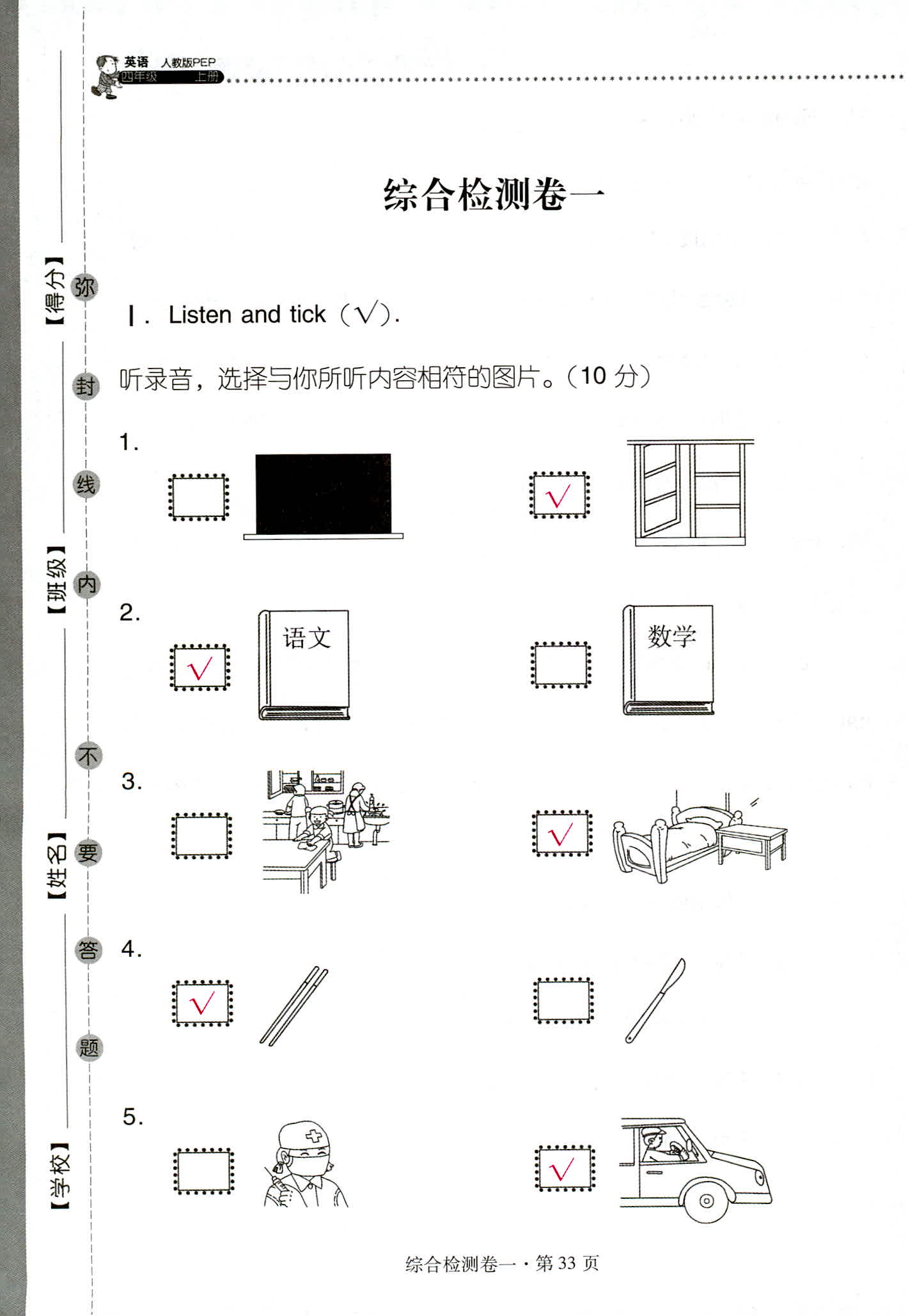 2018年云南省标准教辅同步指导训练与检测四年级英语人教版 第33页