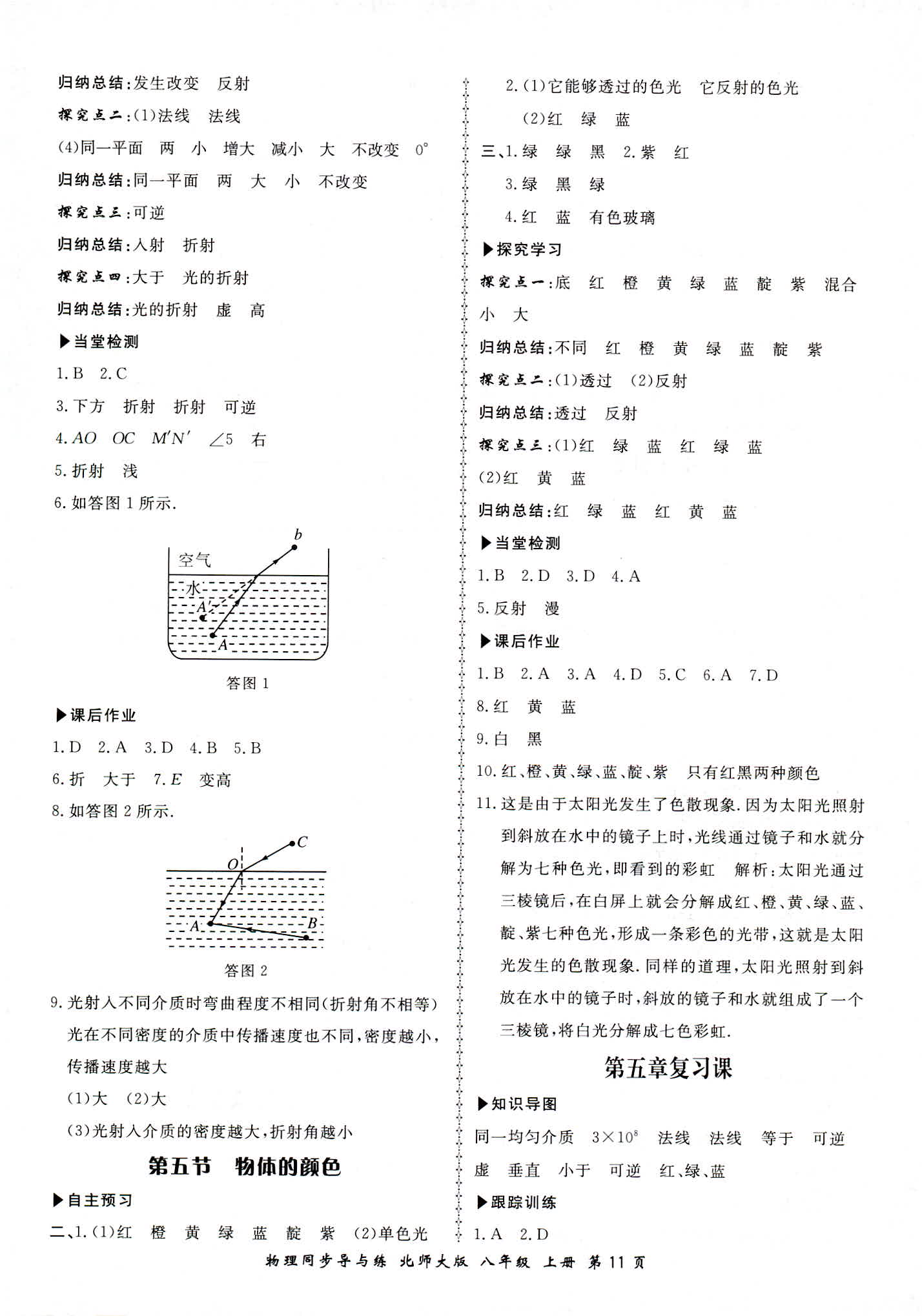 2018年新学案同步导与练八年级物理北师大版 第11页